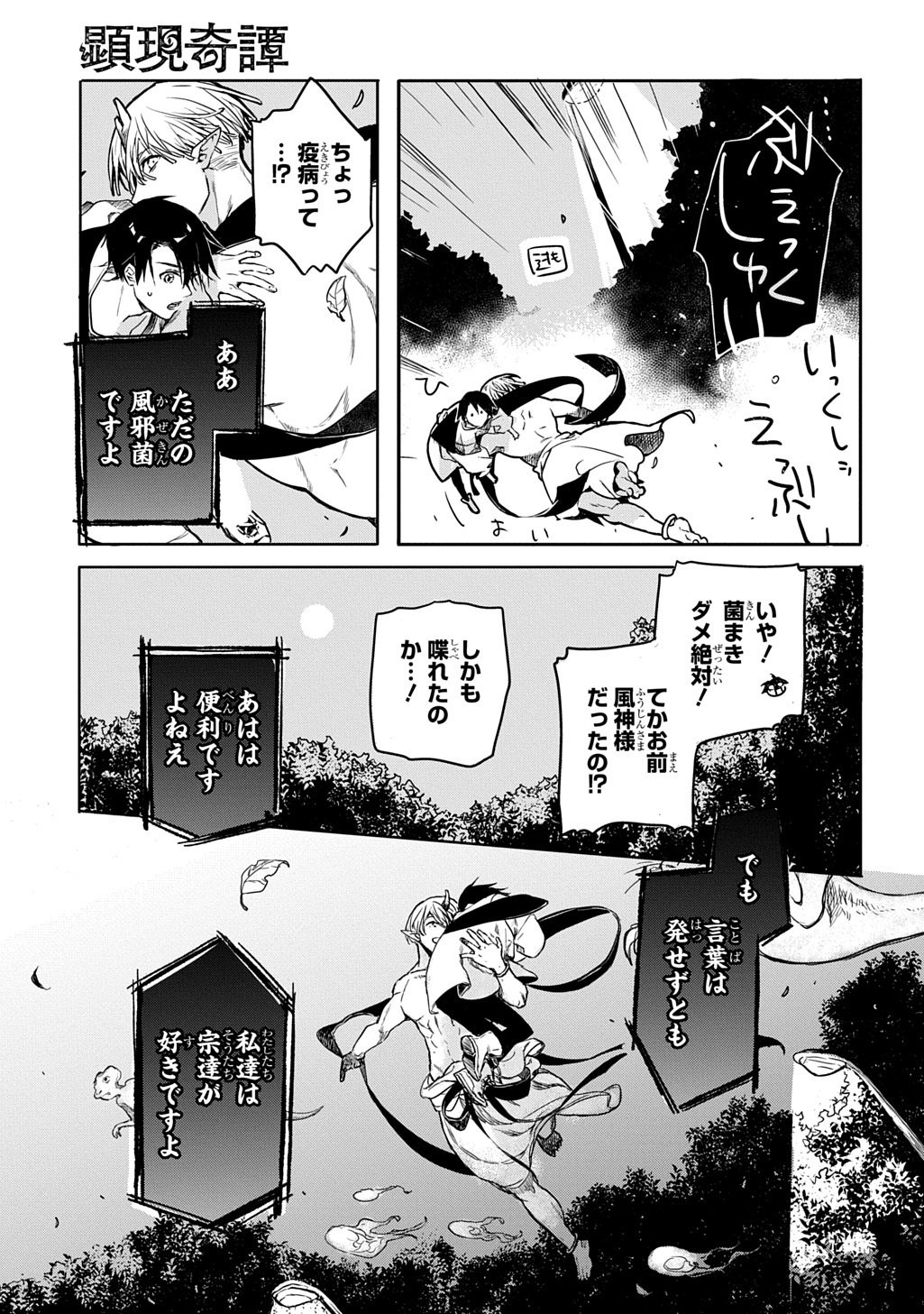 KENGEN KITAN Chap 1 - Pic 37