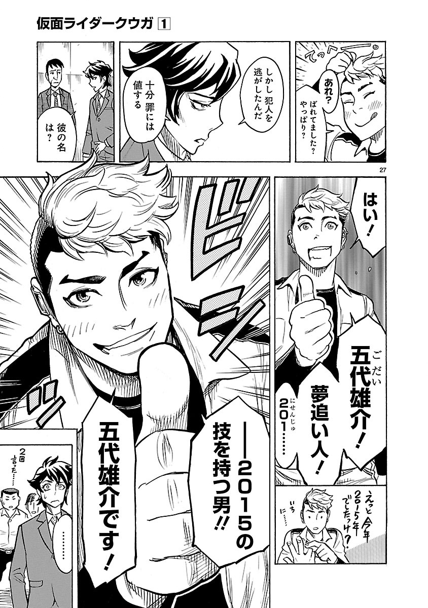 Read KAMEN RIDER KUUGA Chapter 2 [High Quality / Full] - Page 27 - nicomanga.com