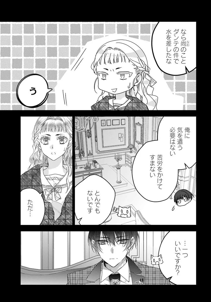 NEKOKABURI NO OHIME-SAMA Chap 12.2 - Pic 5