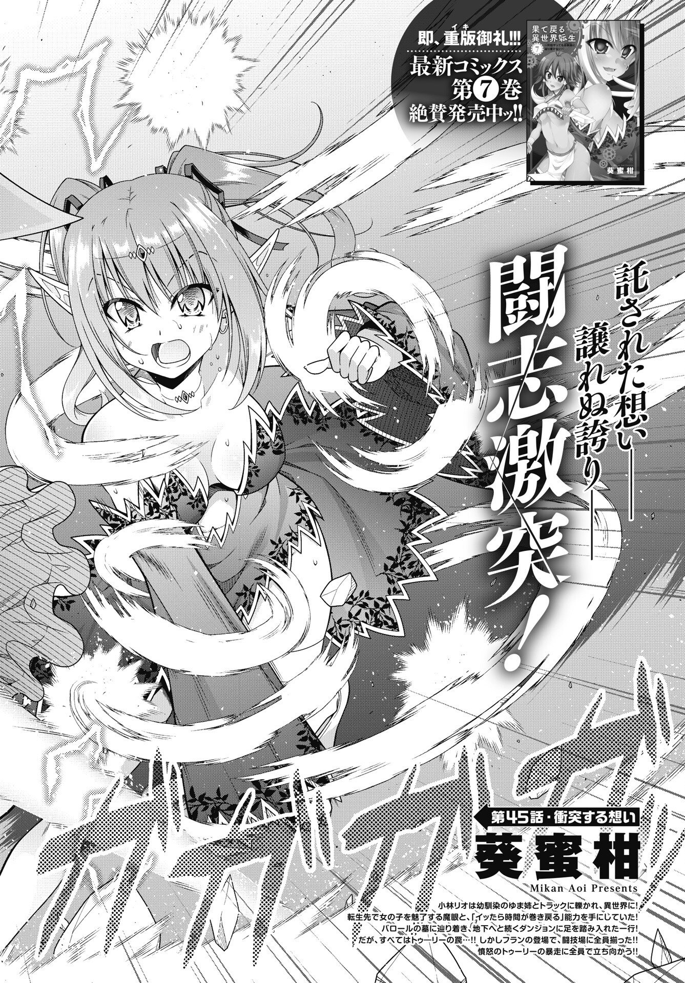 HATE MODORU ISEKAI TENSEI - NANKAI YATTE MO OSANANAJIMI NI TADORITSUKENAI Chap 45 - Pic 2