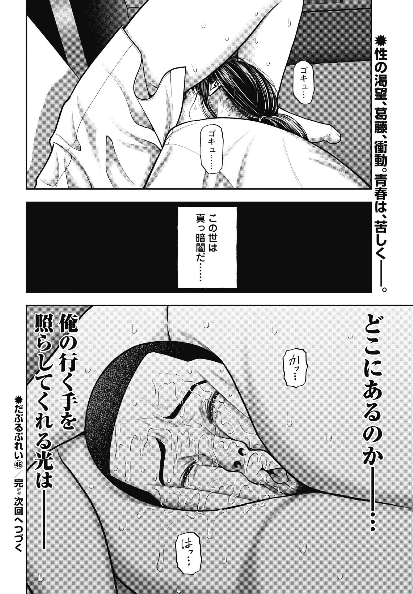 Read DOUBLE PLAY Chapter 46 [High Quality / Full] - Page 24 - dark.nicomanga.com