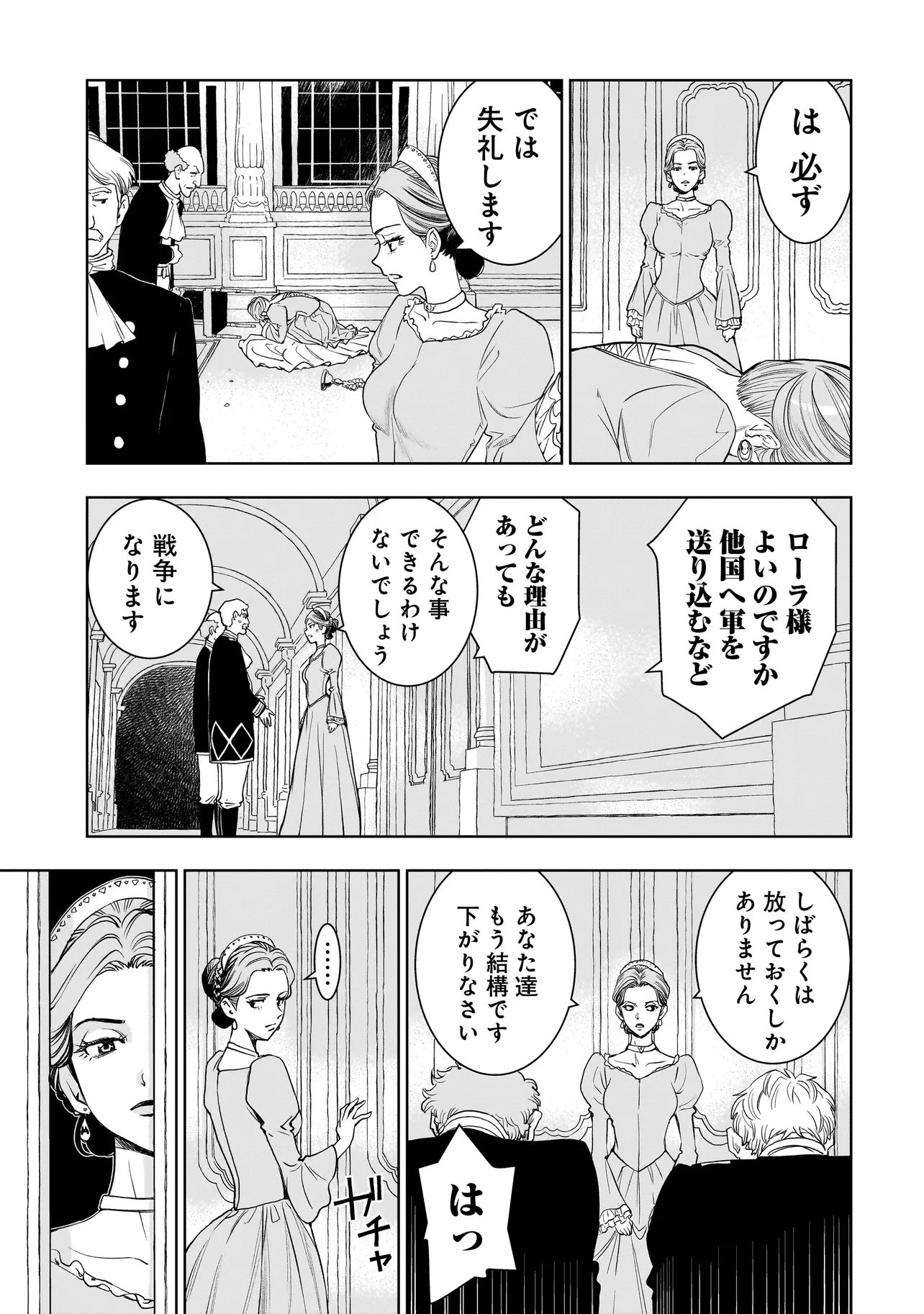 TSUIHOU REIJOU, CRAFT SHINAGARA CAMPING CAR DE ISEKAI WO TABI SHIMASU Chapter 4.2 page 9 - nihonkuni.com