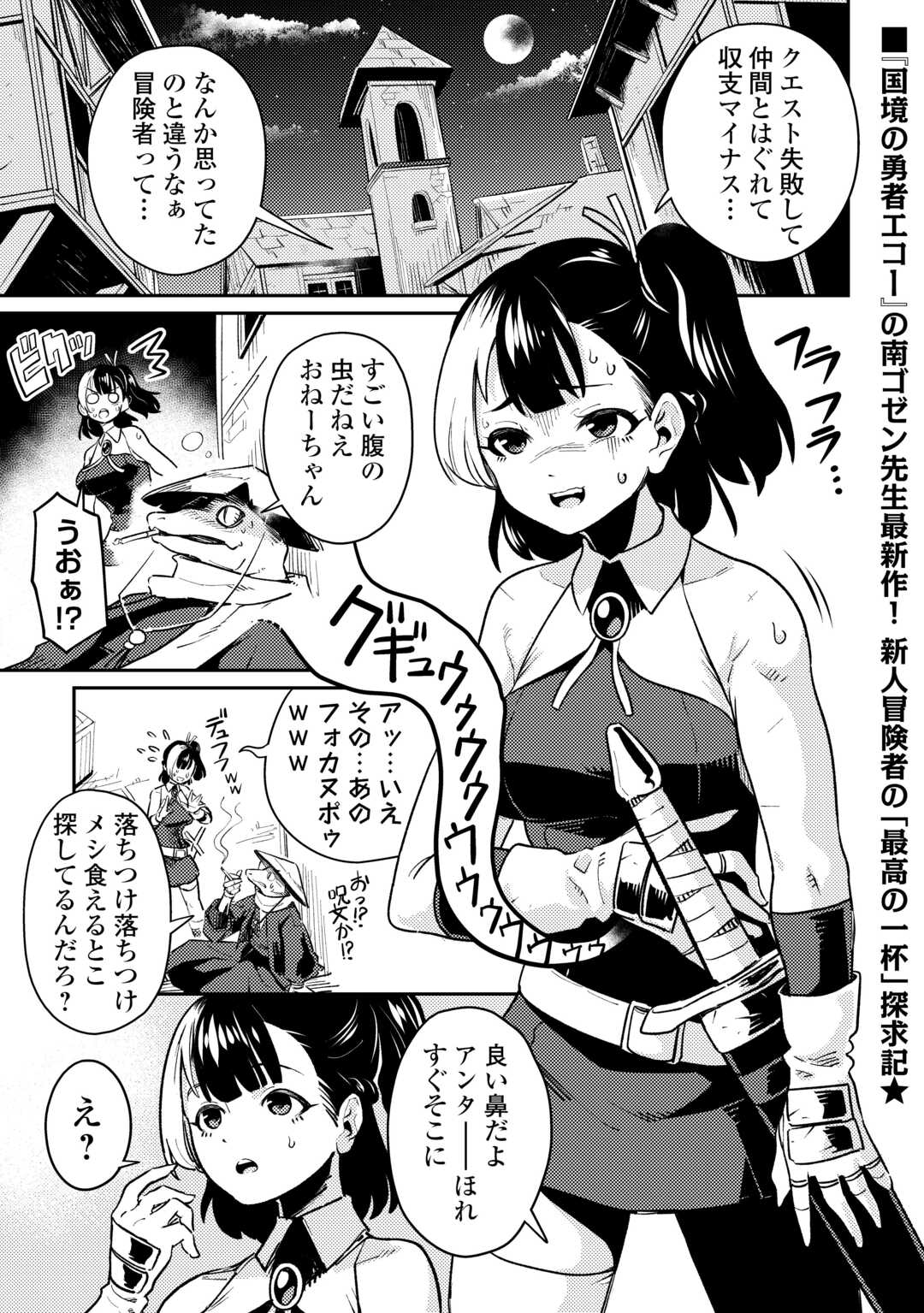 SAKABA DE DABERU: SHINJIN BOUKENSHA NO 