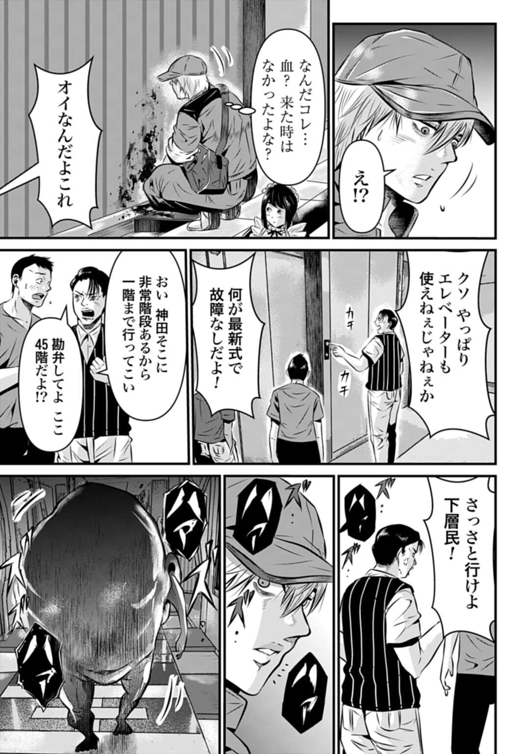 MATENGI -TAWAMAN QUEST- Chap 1 - Pic 35