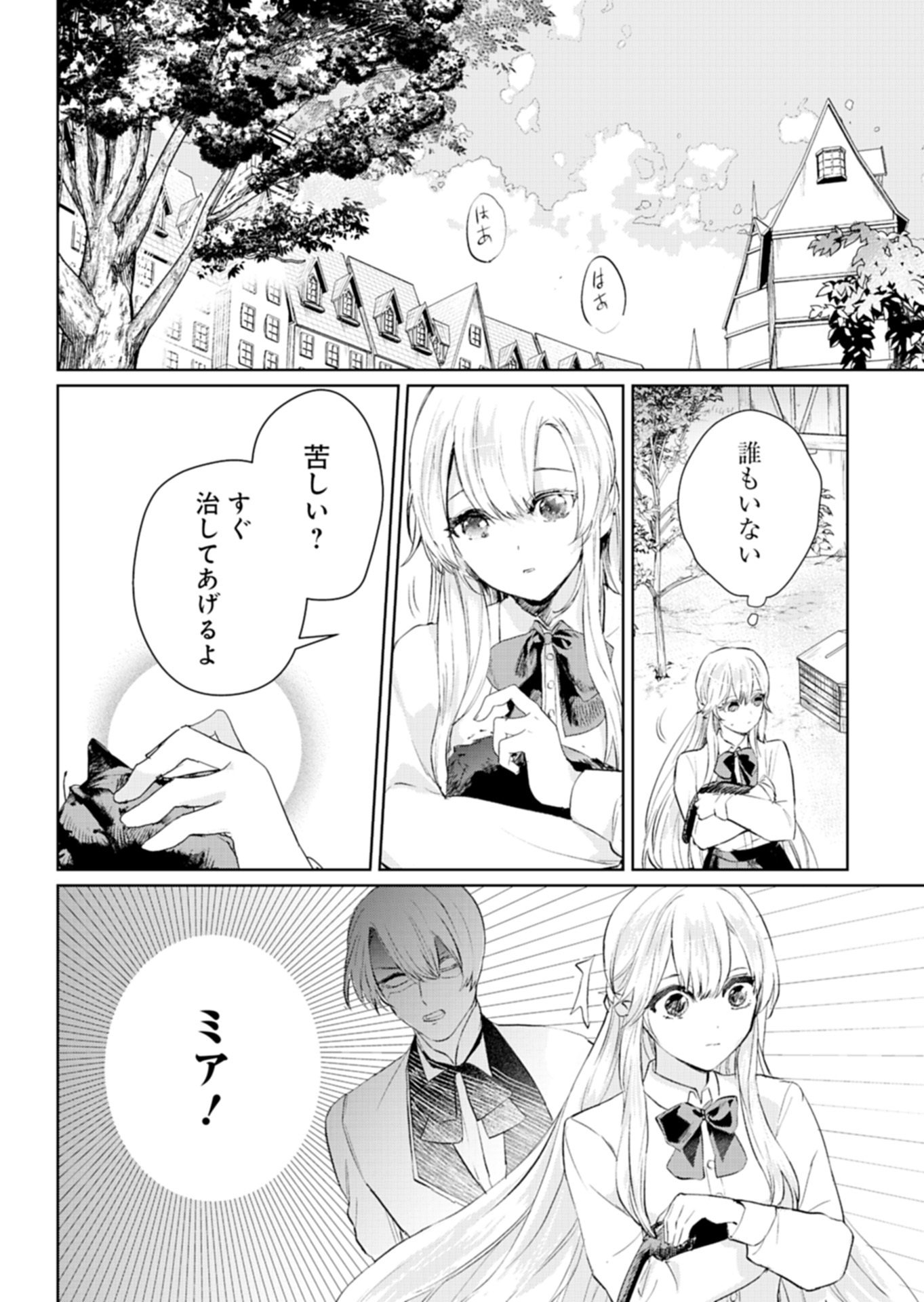SEKAI SAIKYOU NO MARYOKU MOCHI WA HEION NI KURASHITAI! NAZEKA OUTAISHI DENKA NI SHUUCHAKU SARETEIMASU Chap 1 - Pic 18