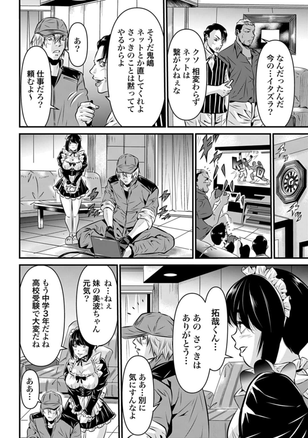 MATENGI -TAWAMAN QUEST- Chap 1 - Pic 32