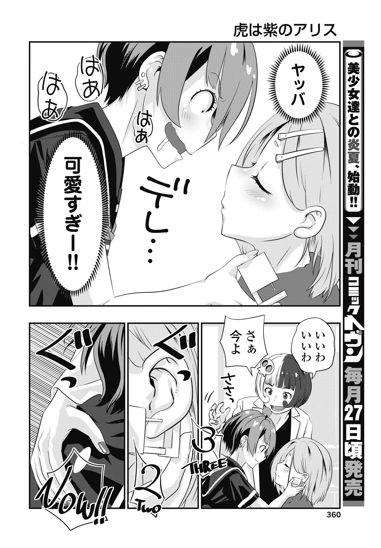 TORA WA MURASAKI NO ALICE Chapter 14 page 18 - nihonkuni.com
