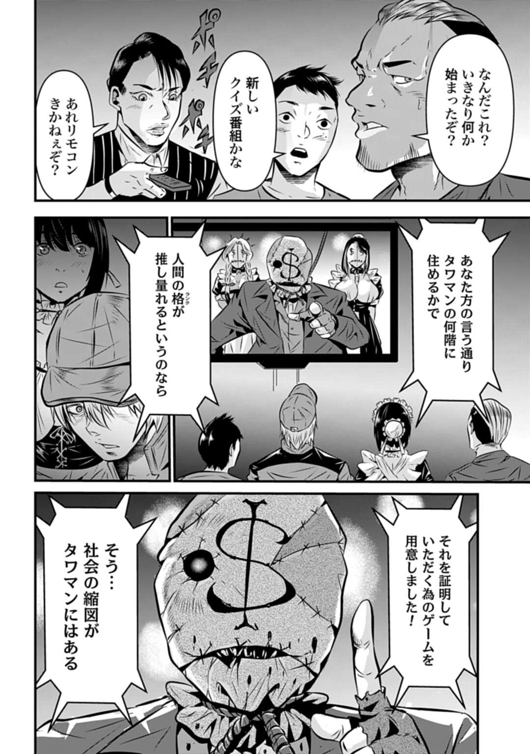 MATENGI -TAWAMAN QUEST- Chap 1 - Pic 28