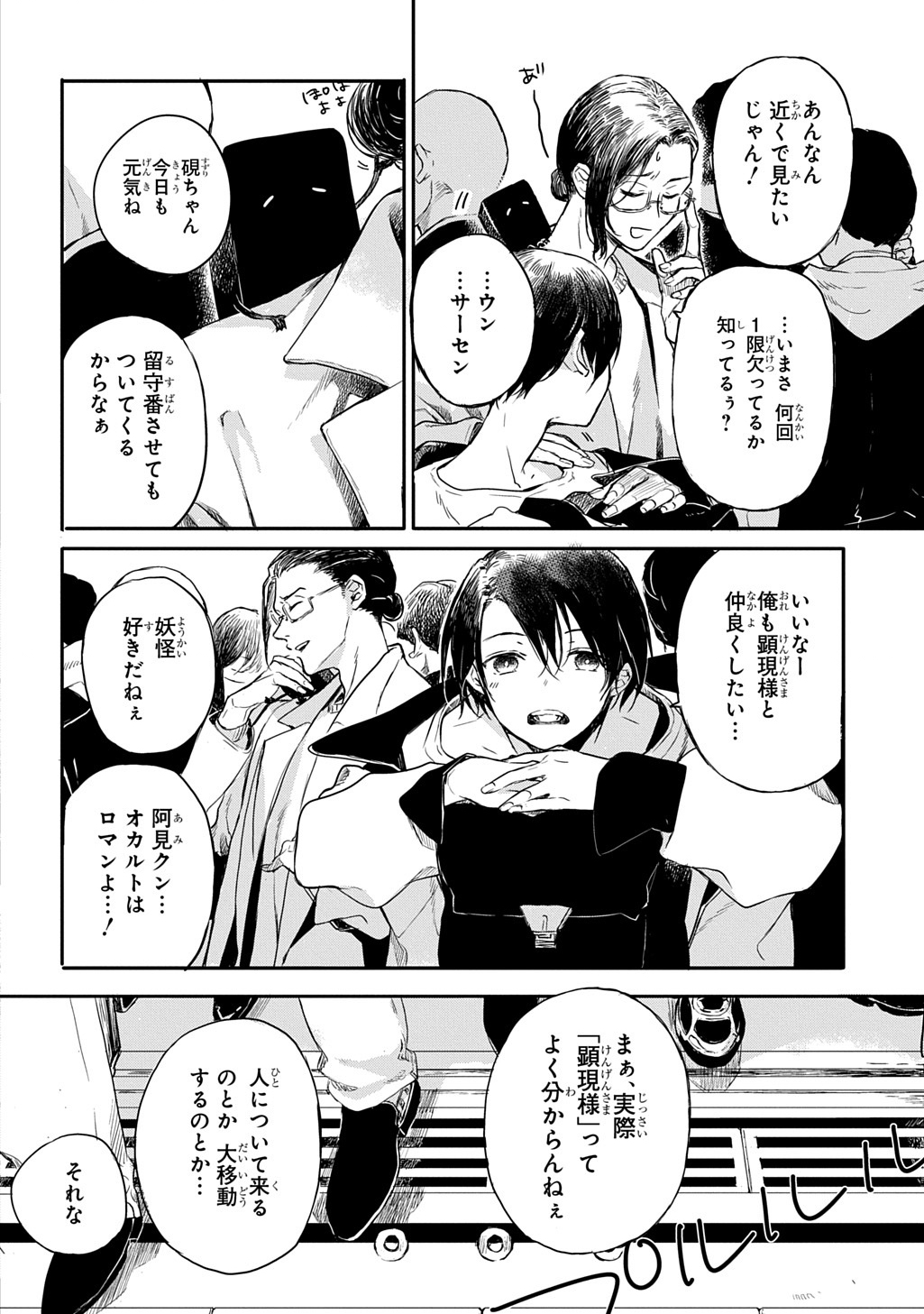 KENGEN KITAN Chap 1 - Pic 6
