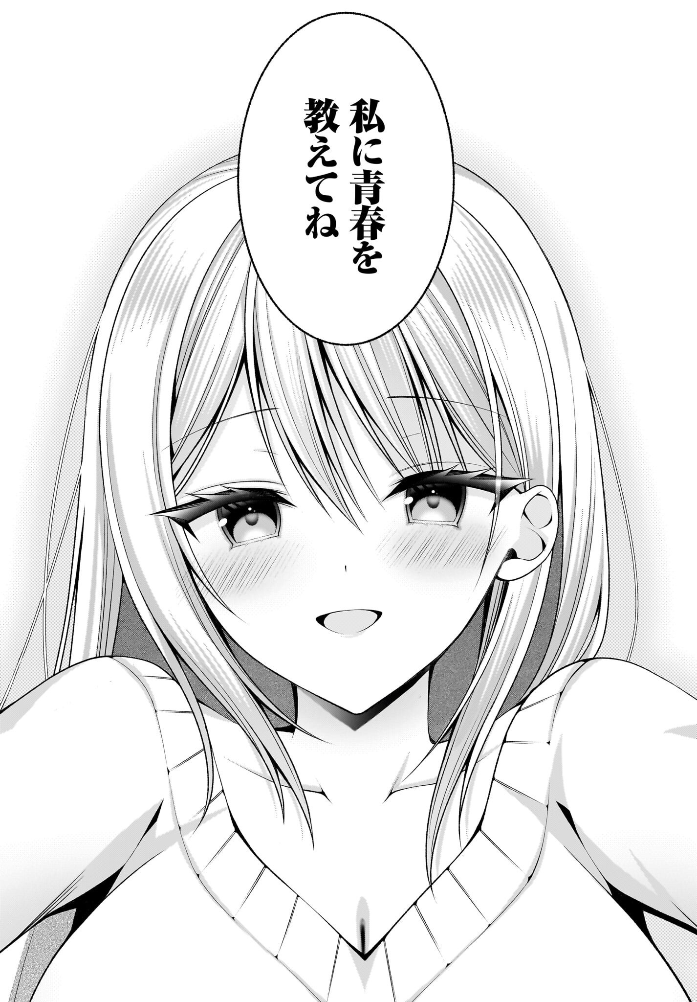 KANOJO WO DERE SASERU HOUHOU WO, SHOURAI KEKKON SURU ORE DAKE GA SHITTEIRU Chapter 1 - Page 10
