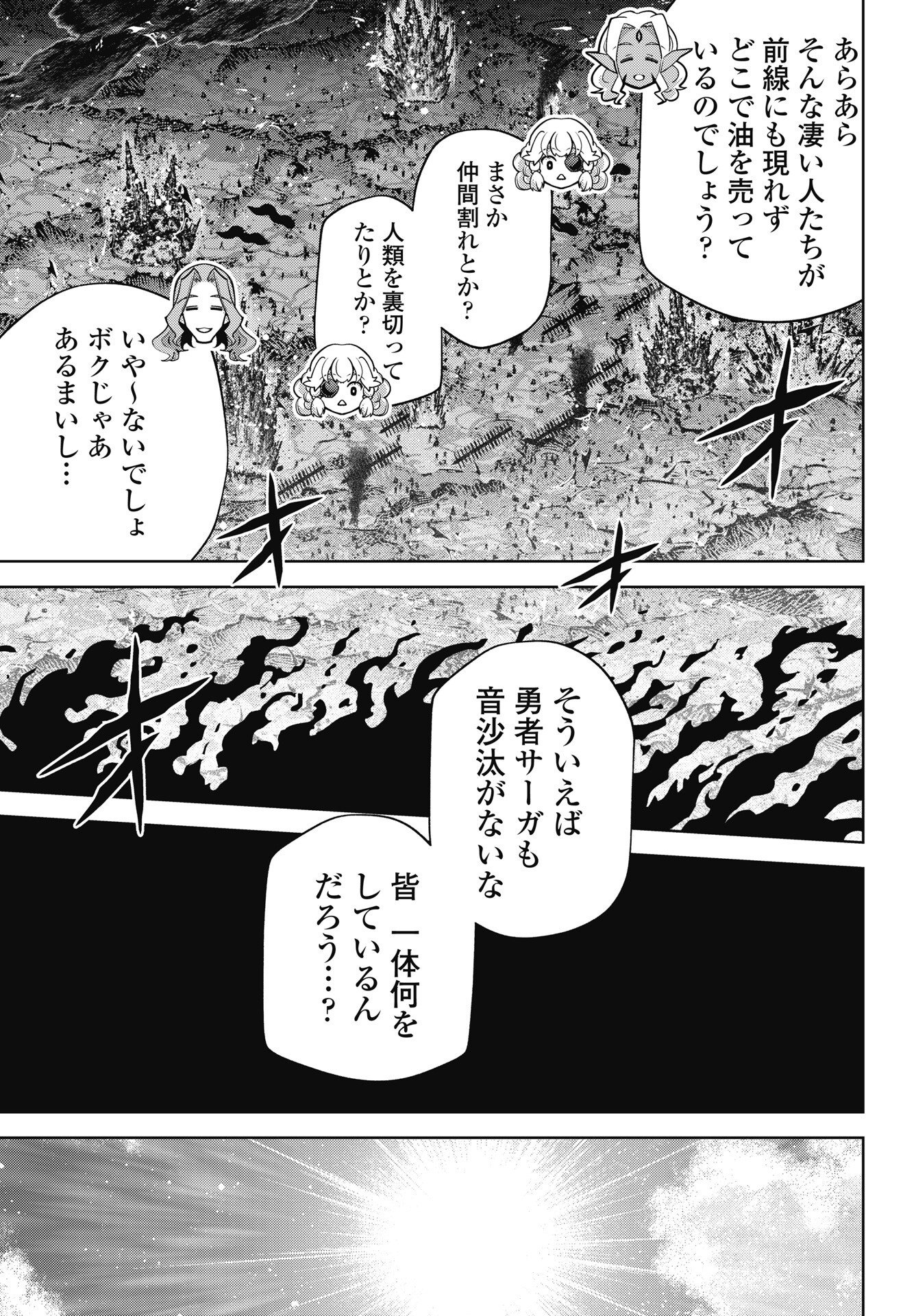OKINODOKU DESU GA, BOUKEN NO SHO WA MAOU NO MONO NI NARIMASHITA. - RAW Chap 94 - Pic 17