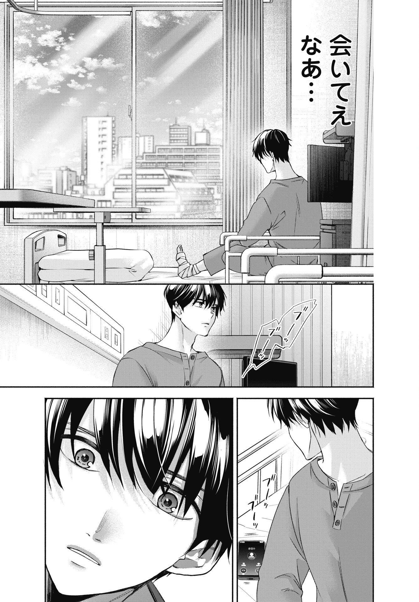 CHUUSOTSU WORKER KARA HAJIMERU KOUKOU SEIKATSU Chapter 75.2 page 5 - nihonkuni.com