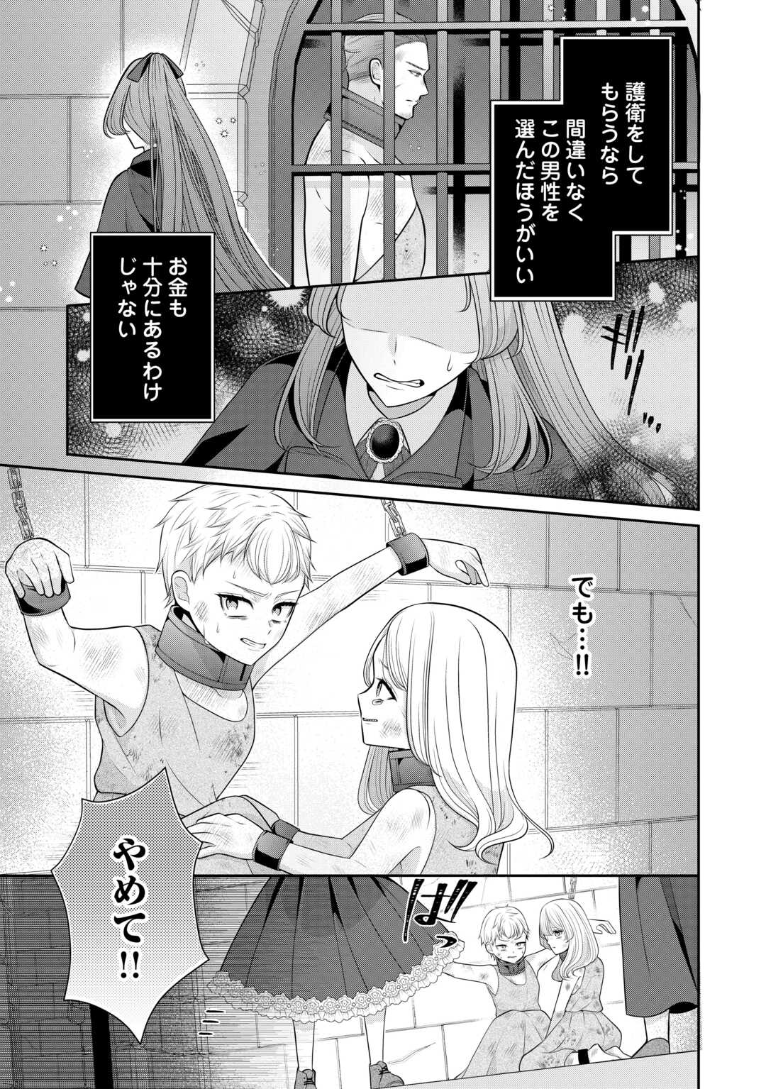 ENZAI DE KONYAKU HAKI SARETA KOUSHAKU REIJOU WA RINGOKU E TOUBOU ITASHIMASU! Chap 1 - Pic 29