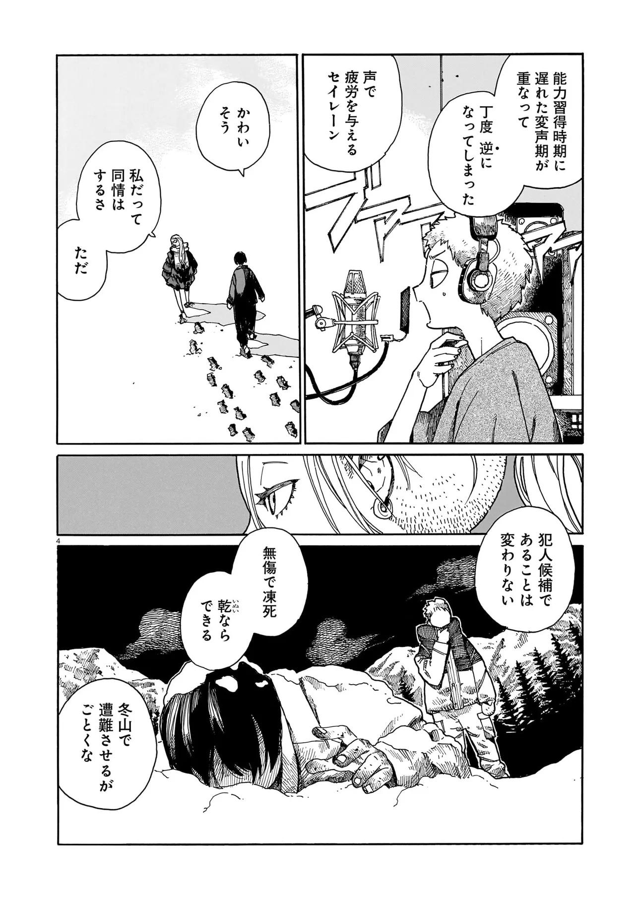 Read WAVER(S) Chapter 6 [High Quality / Full] - Page 4 - nicomanga.net