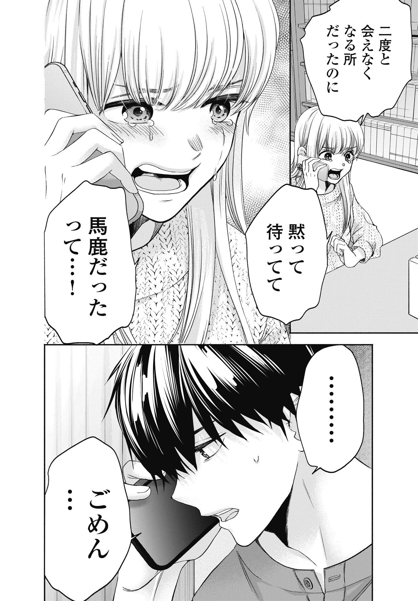 CHUUSOTSU WORKER KARA HAJIMERU KOUKOU SEIKATSU Chapter 75.2 page 14 - nihonkuni.com