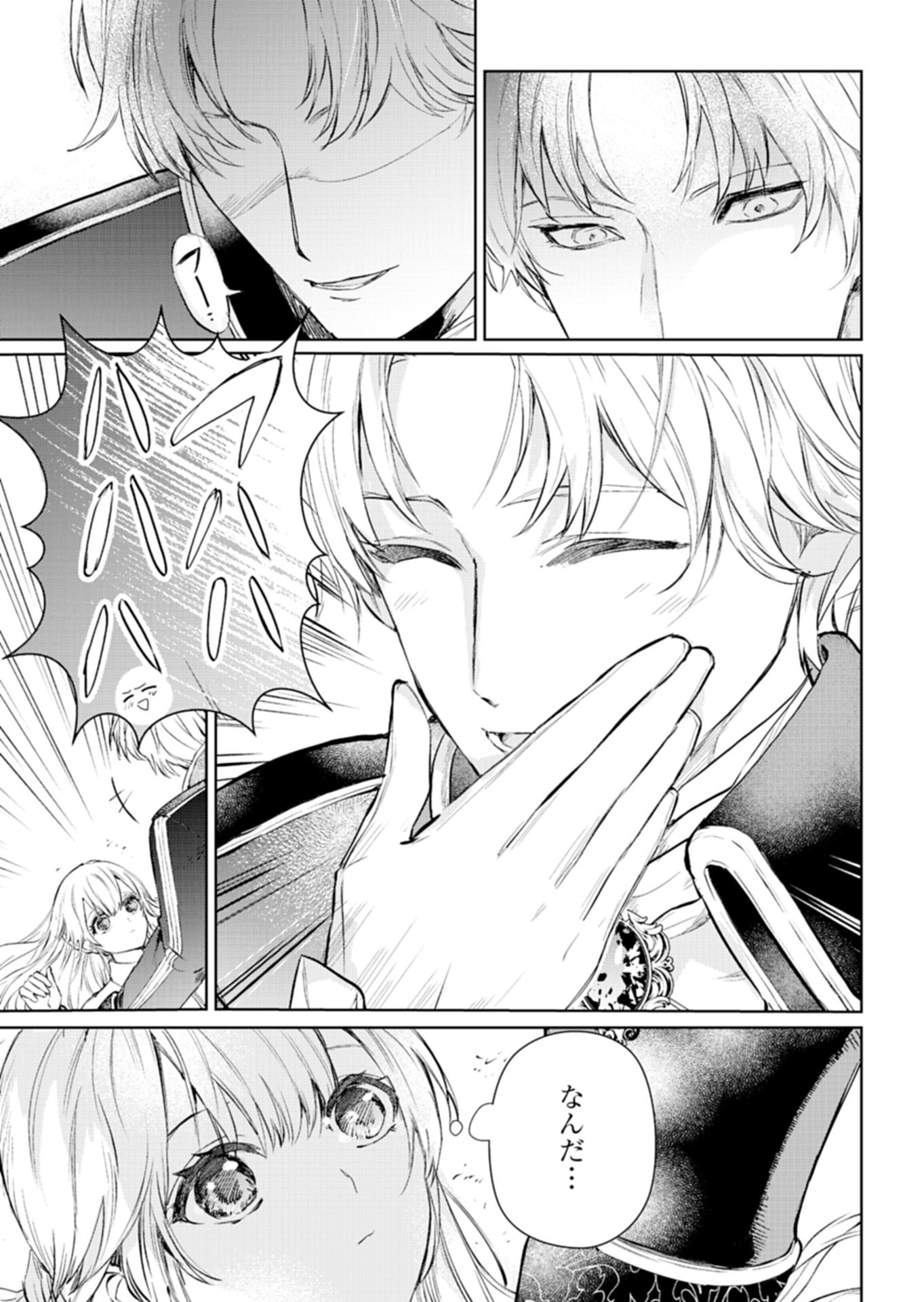 SEKAI SAIKYOU NO MARYOKU MOCHI WA HEION NI KURASHITAI! NAZEKA OUTAISHI DENKA NI SHUUCHAKU SARETEIMASU Chap 1 - Pic 33