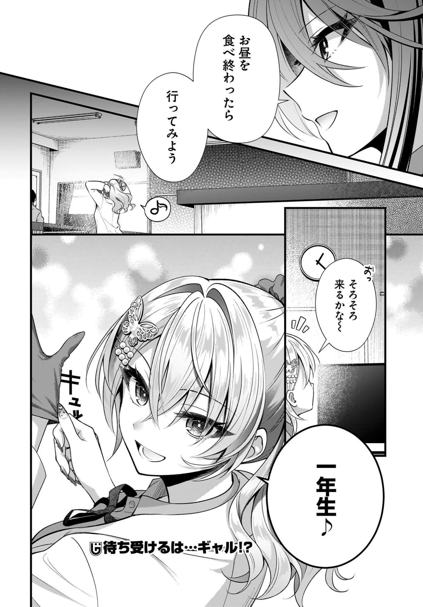 YOTTE, HATSUKOI WA SHOUMEI SARETA. -DELTA TO GAMMA NO RIGAKUBU NOTE- Chapter 3 page 30 - nihonkuni.com
