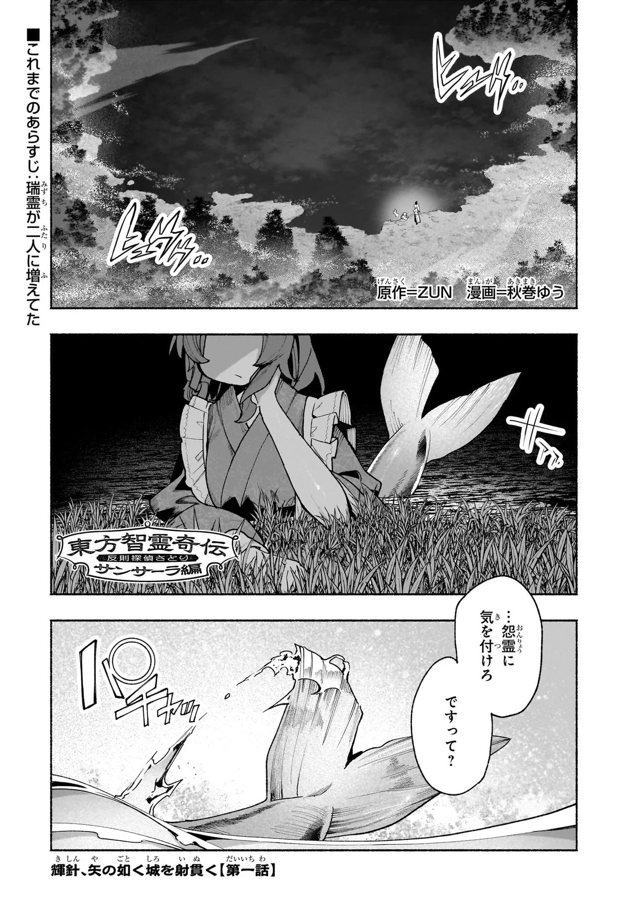 TOUHOU CHIREIKIDEN - HANSOKU TANTEI SATORI - SANSARA HEN Chapter 7.1 page 1 - nihonkuni.com