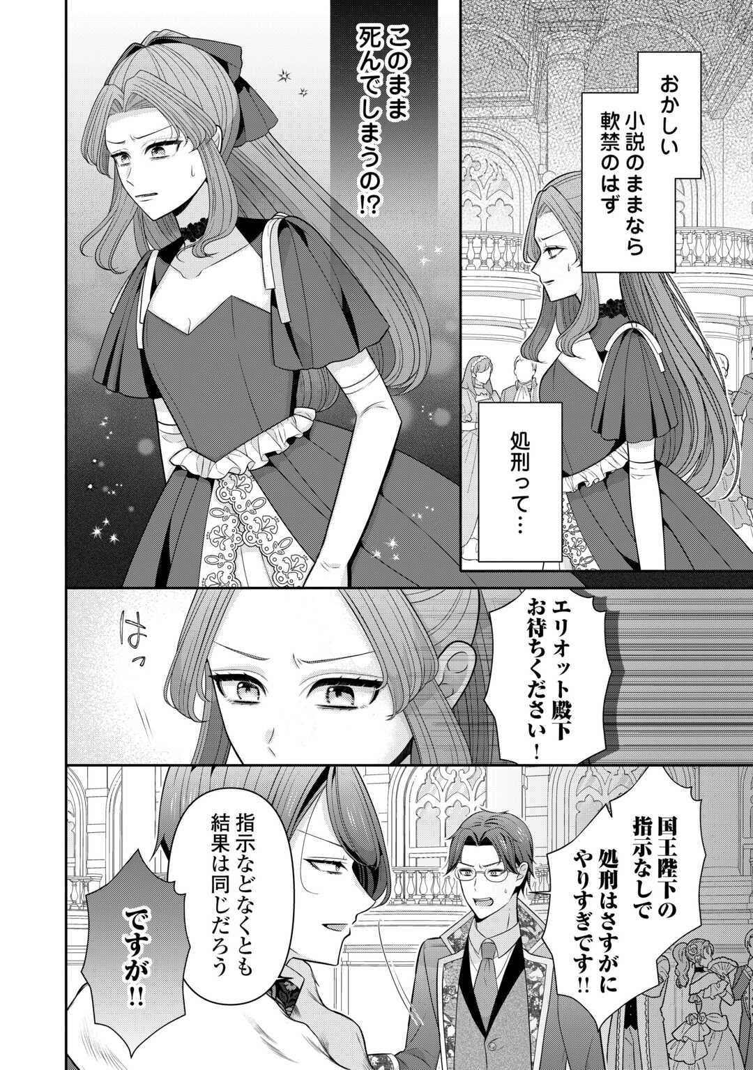 ENZAI DE KONYAKU HAKI SARETA KOUSHAKU REIJOU WA RINGOKU E TOUBOU ITASHIMASU! Chap 1 - Pic 16