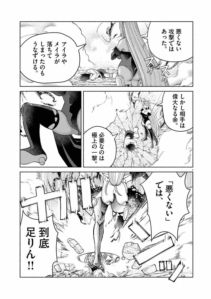 Ato 6 Nichi de Horobiru Gakeppuchi Kokka no Harem ni Shoukan Sarete Shimatta Chap 26 - Pic 7