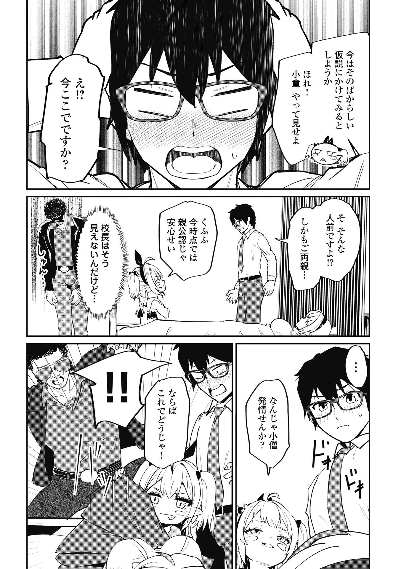 Read NAMARA! SUCCUBUS BEAR Chapter 11 [High Quality / Full] - Page 14 - nicomanga.net