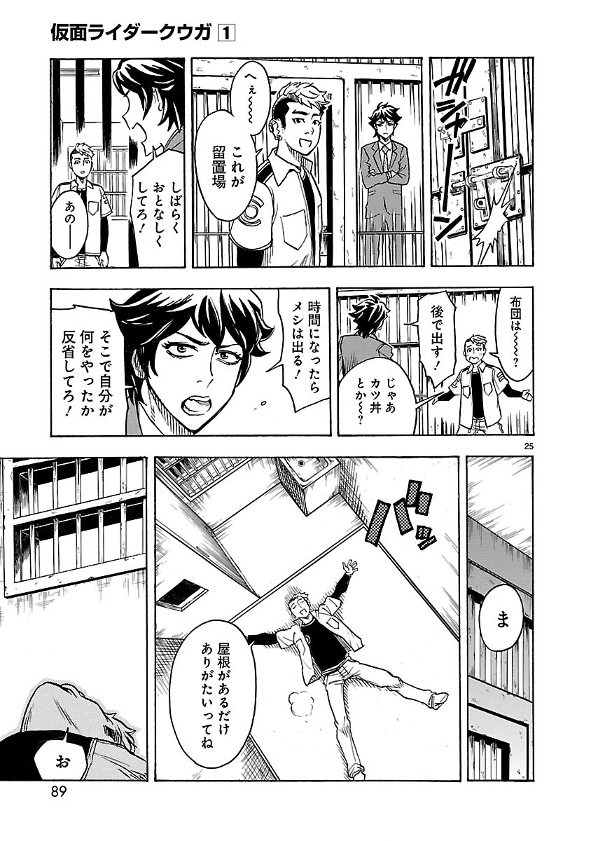 Read KAMEN RIDER KUUGA Chapter 2 [High Quality / Full] - Page 25 - nicomanga.com