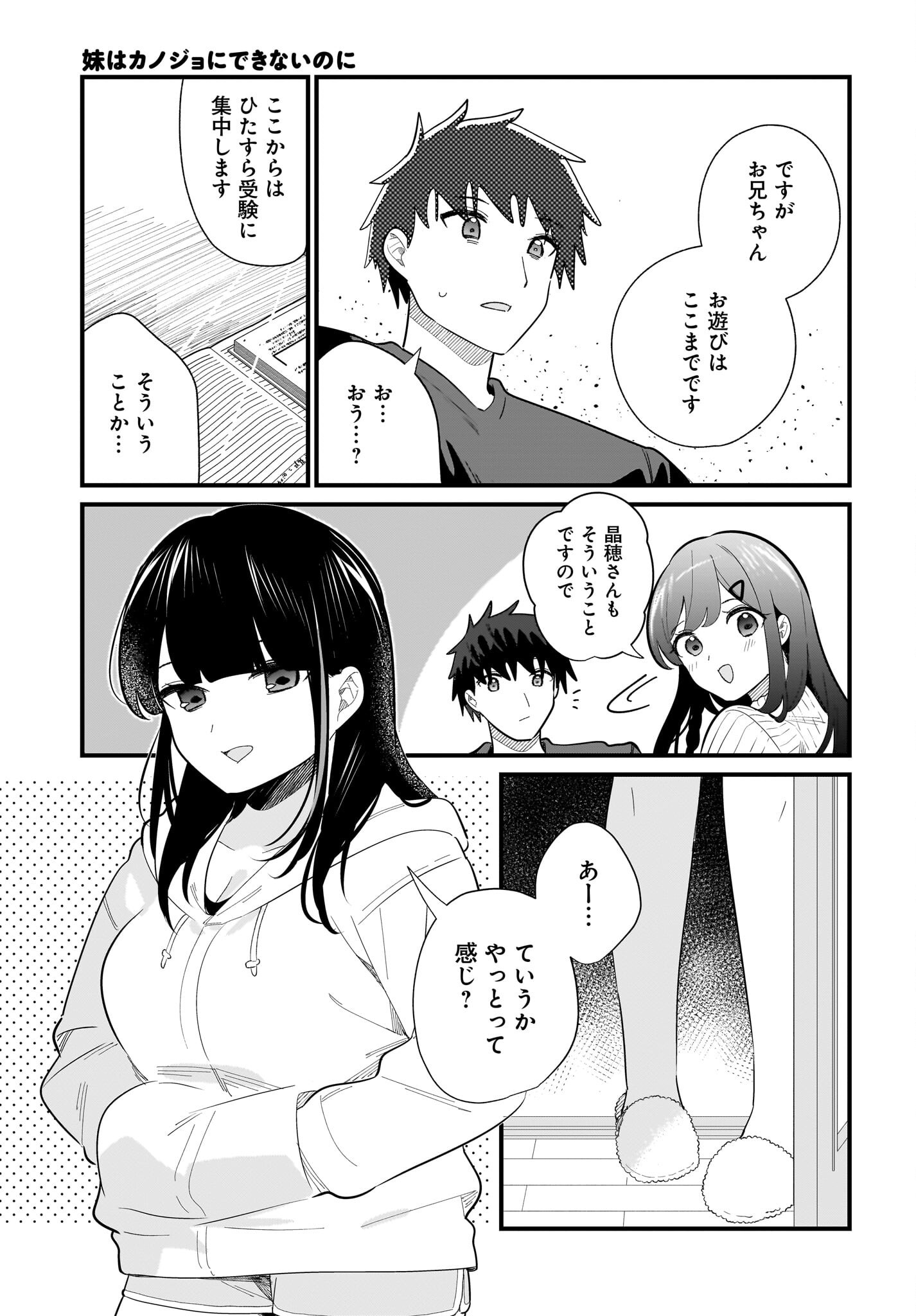 IMOUTO WA KANOJO NI DEKI NAI NO NI Chapter 39 page 15 - nihonkuni.com