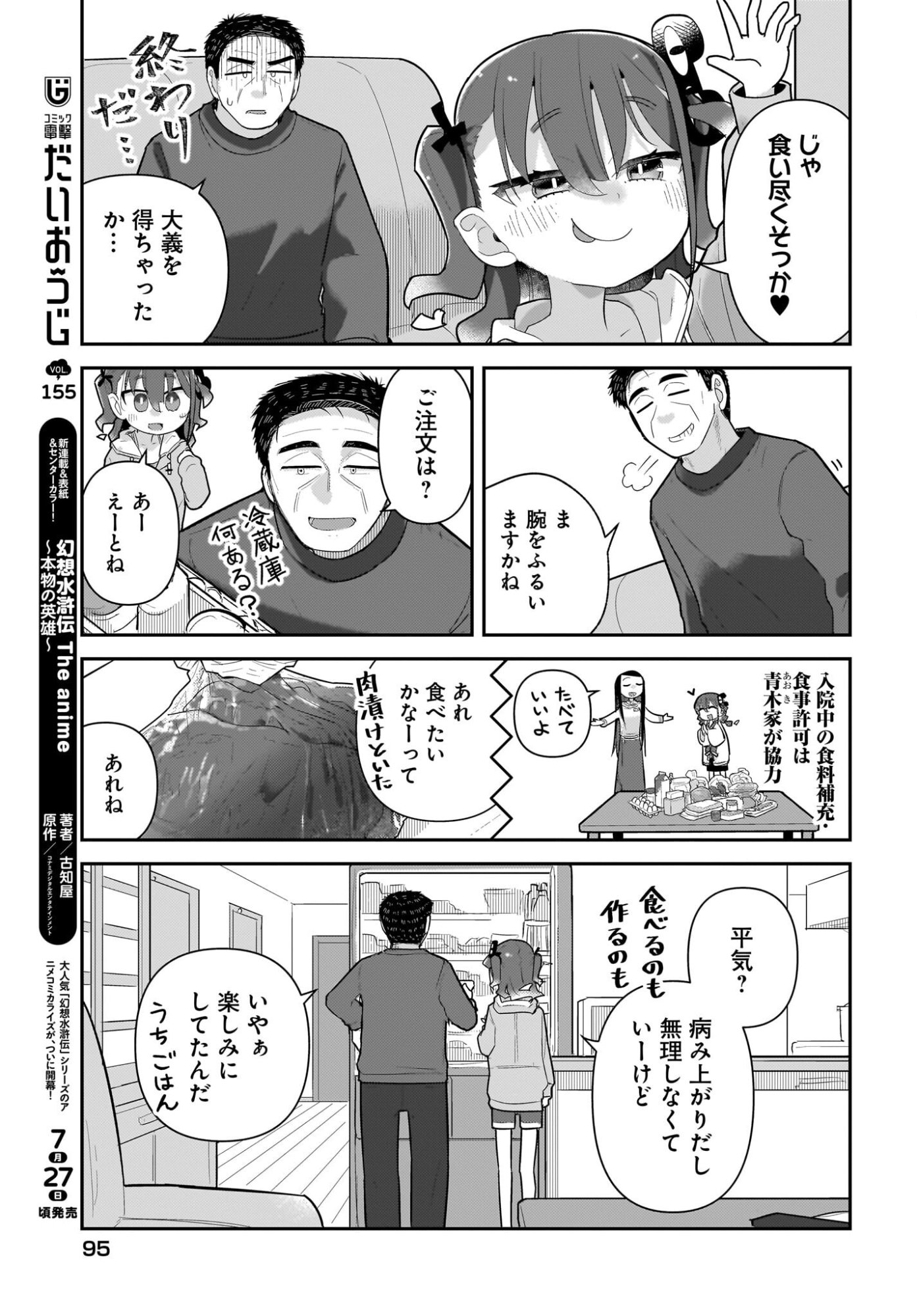 ♀ GAKI TO OJI-SAN Chapter 39 page 19 - nihonkuni.com