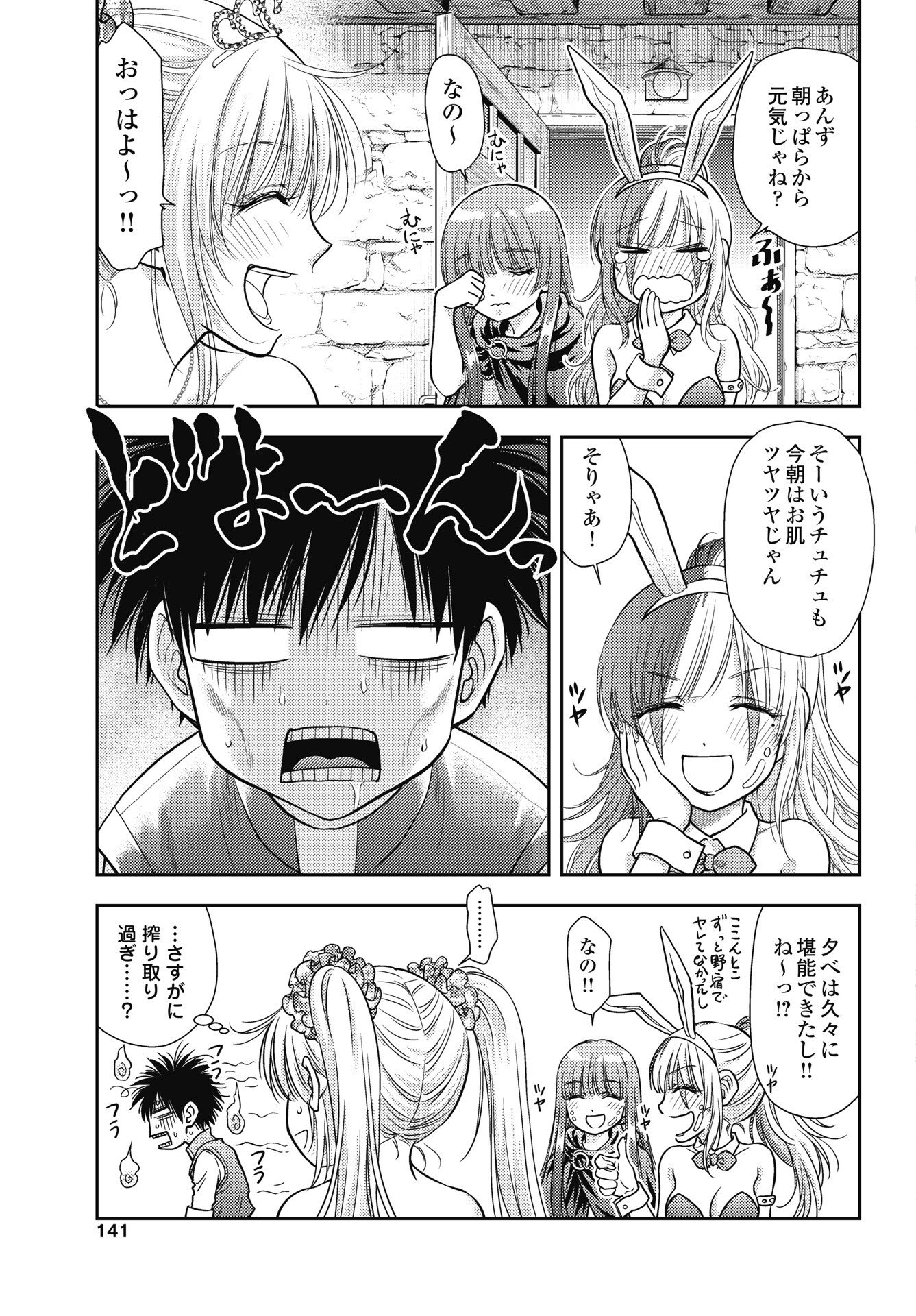 ISEKAI SOAPLAND KAGUYA GAIDEN: ANZU QUEST - OTENBA AWAHIME NO DAIBOUKEN Chapter 32 page 3 - nihonkuni.com