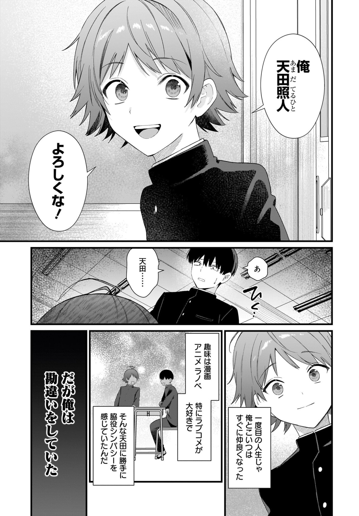 SHUJINKOU NO OSANANAJIMI GA, WAKIYAKU NO ORE NI GUIGUI KURU Chapter 1 page 19 - nihonkuni.com