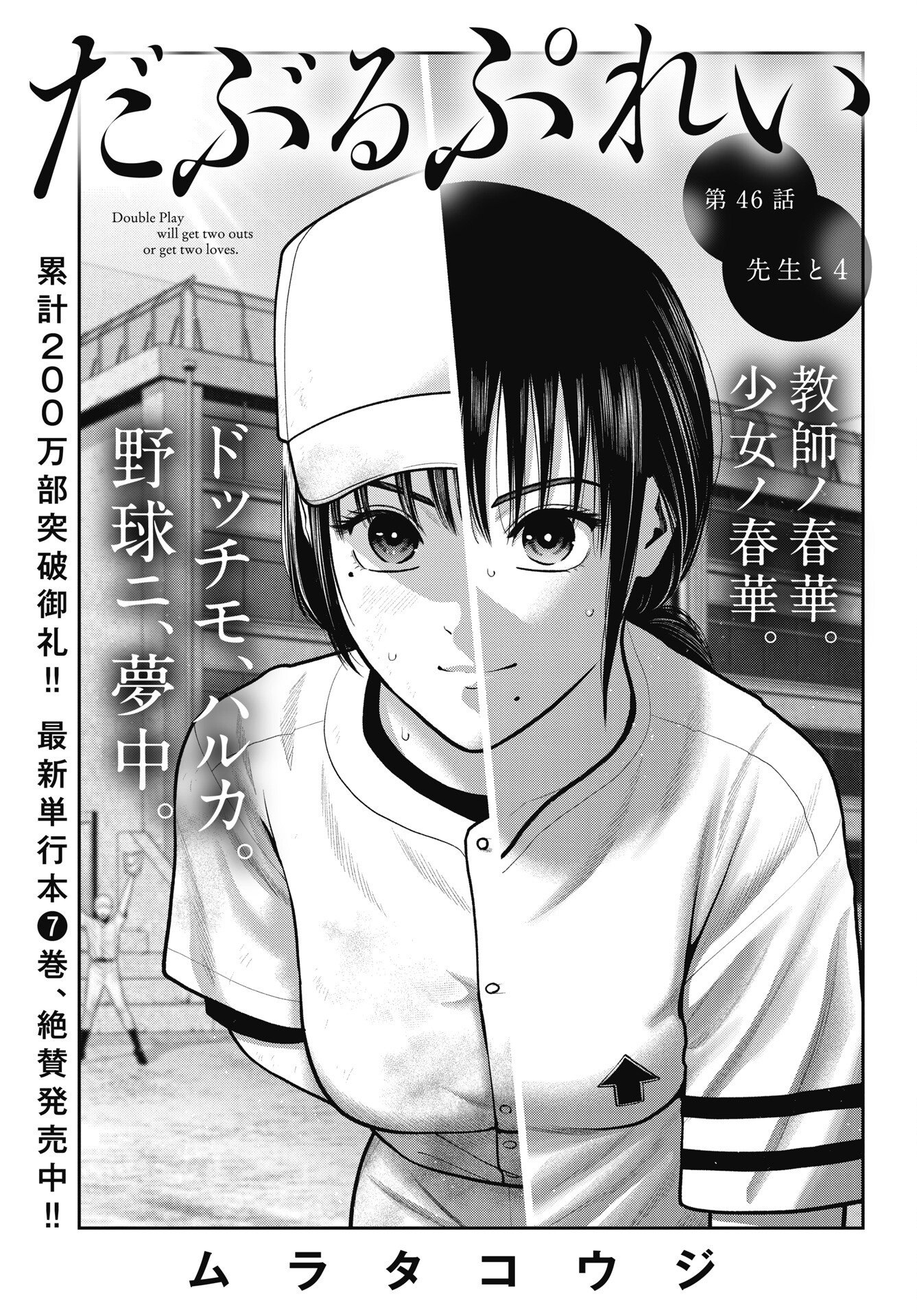 Read DOUBLE PLAY Chapter 46 [High Quality / Full] - Page 1 - dark.nicomanga.com