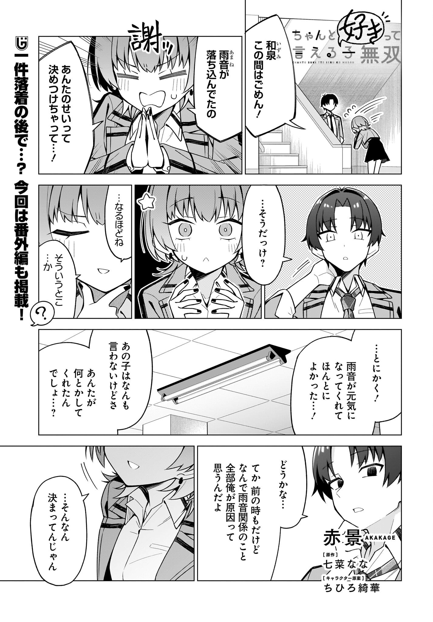 Read Chanto Sukitte Ieru Komusou Chapter 10 [High Quality / Full] - Page 1 - nicomanga.com