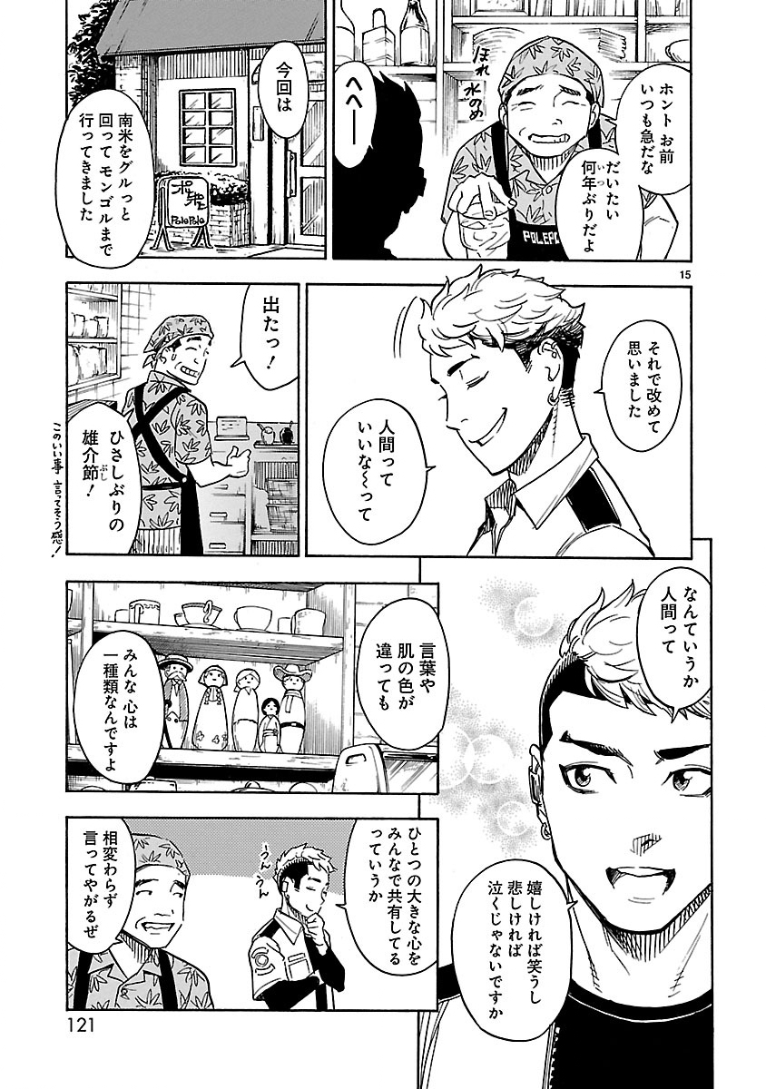 Read KAMEN RIDER KUUGA Chapter 3 [High Quality / Full] - Page 15 - nicomanga.com