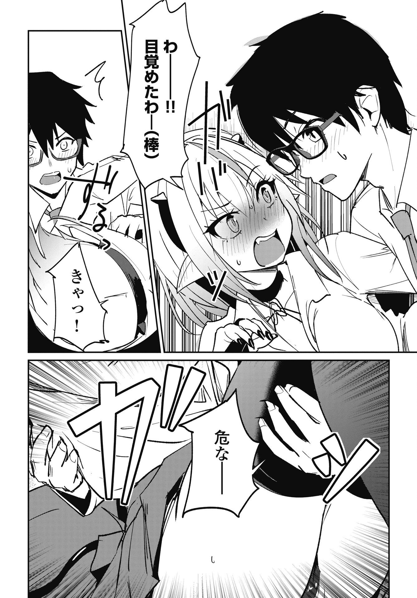 Read NAMARA! SUCCUBUS BEAR Chapter 11 [High Quality / Full] - Page 20 - nicomanga.net