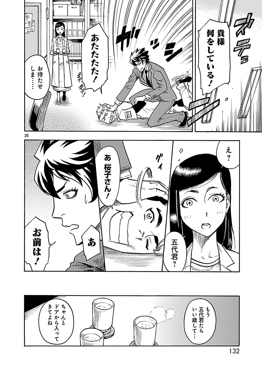 Read KAMEN RIDER KUUGA Chapter 3 [High Quality / Full] - Page 26 - nicomanga.com
