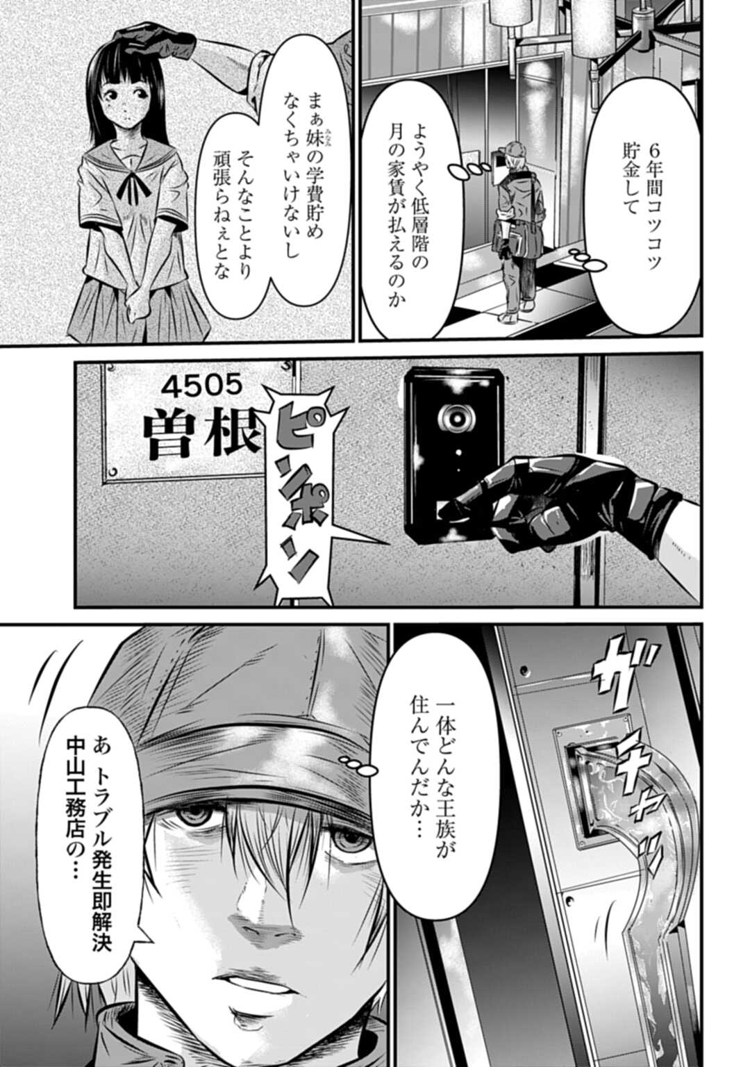 MATENGI -TAWAMAN QUEST- Chap 1 - Pic 7