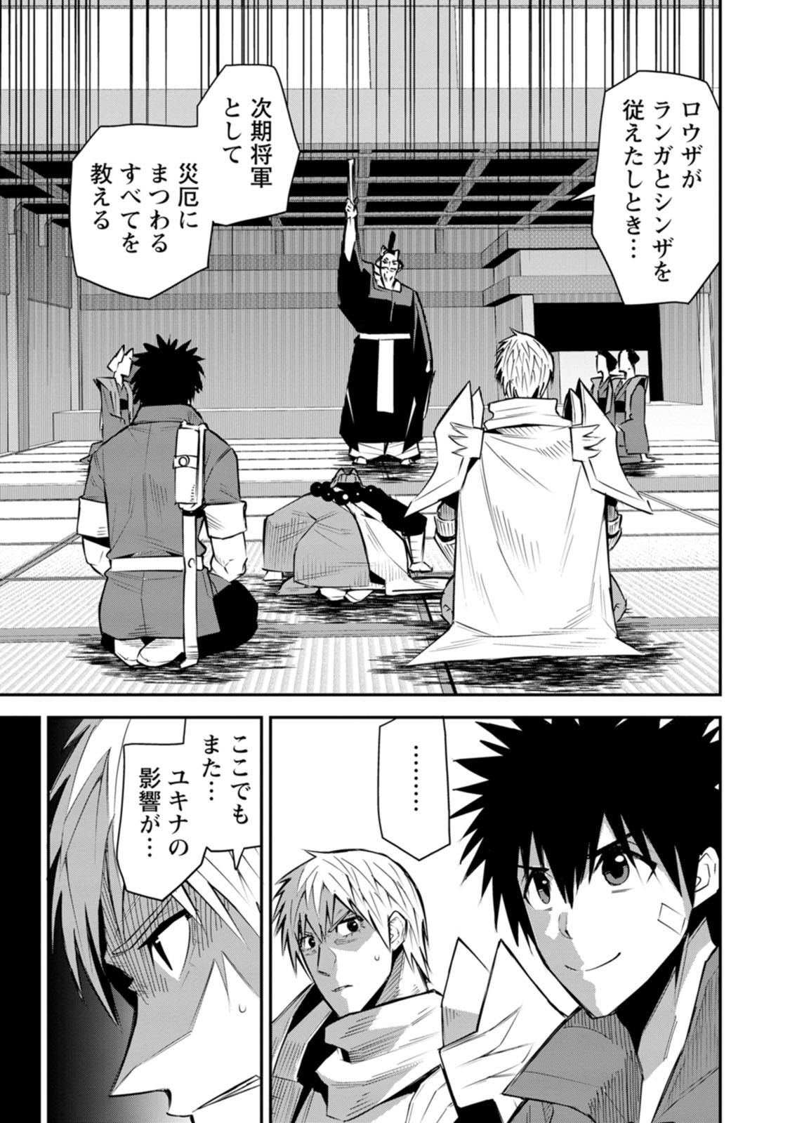 YUUSHA DENSETSU NO URAGAWA DE ORE WA EIYUU DENSETSU O TSUKURIMASU: OUDOU GOROSHI NO EIYUUTAN (MANGA) - RAW Chap 60 - Pic 27