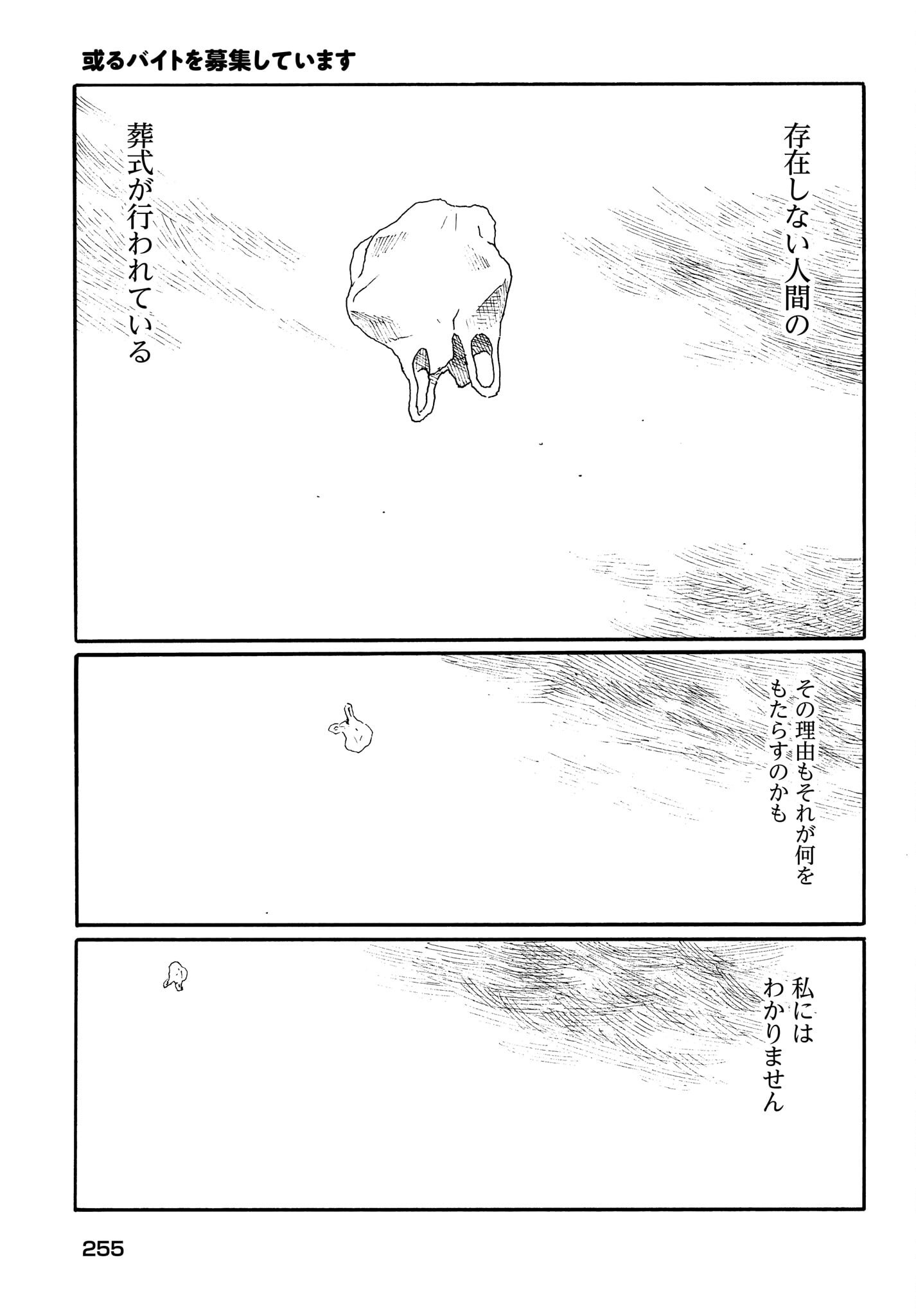ARU BAITO WO BOSYU SHITEIMASU Chapter 3 - Page 25