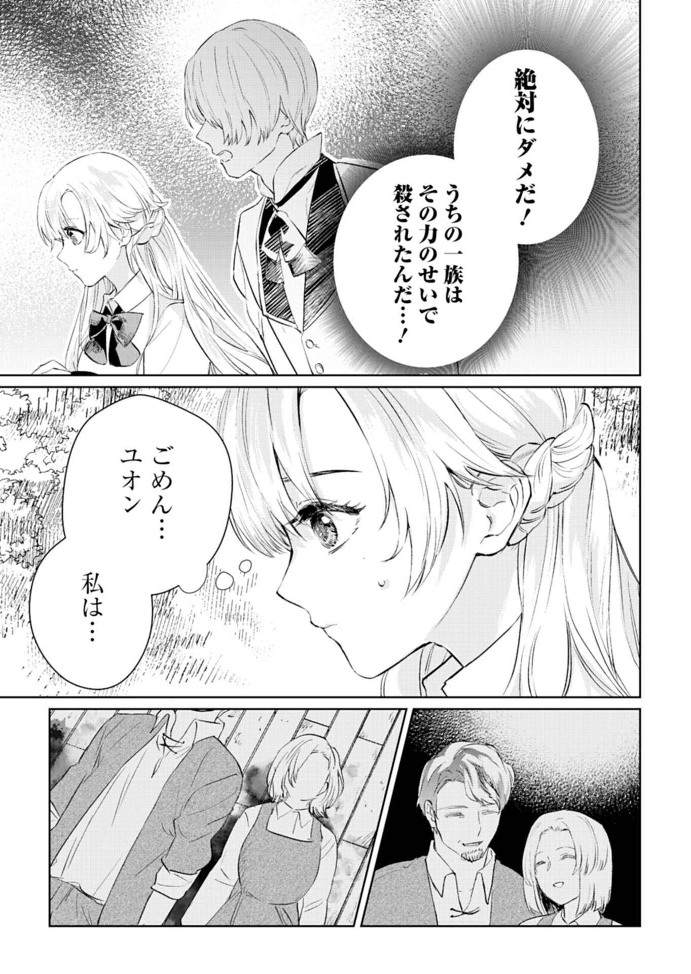 SEKAI SAIKYOU NO MARYOKU MOCHI WA HEION NI KURASHITAI! NAZEKA OUTAISHI DENKA NI SHUUCHAKU SARETEIMASU Chap 1 - Pic 19