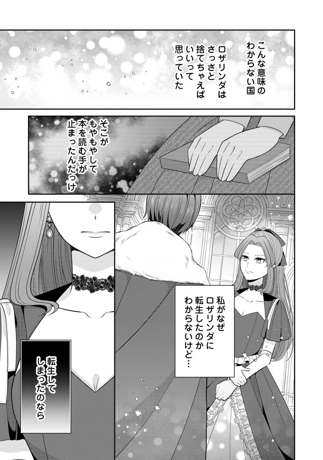 ENZAI DE KONYAKU HAKI SARETA KOUSHAKU REIJOU WA RINGOKU E TOUBOU ITASHIMASU! Chap 1 - Pic 13