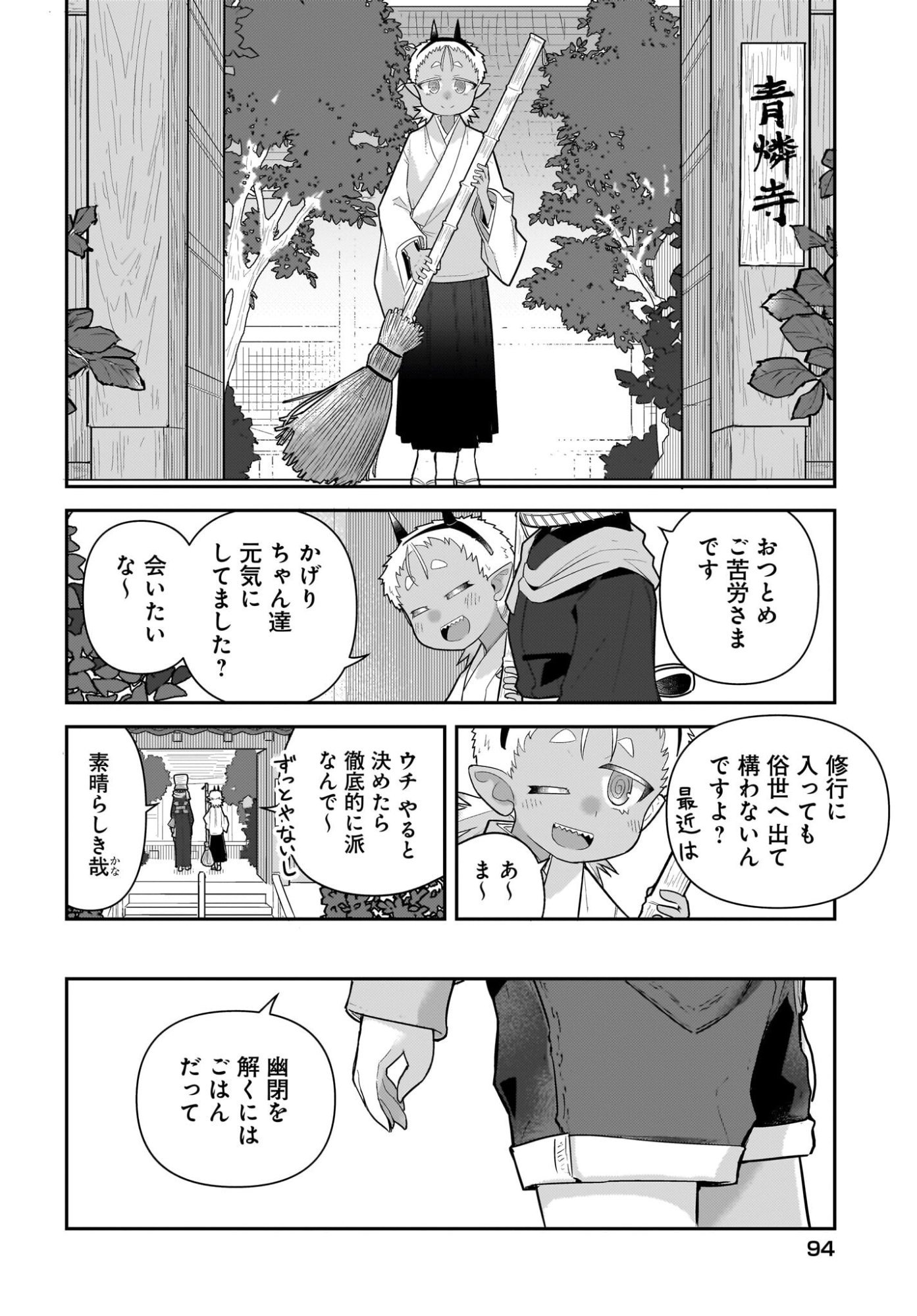♀ GAKI TO OJI-SAN Chapter 39 page 18 - nihonkuni.com