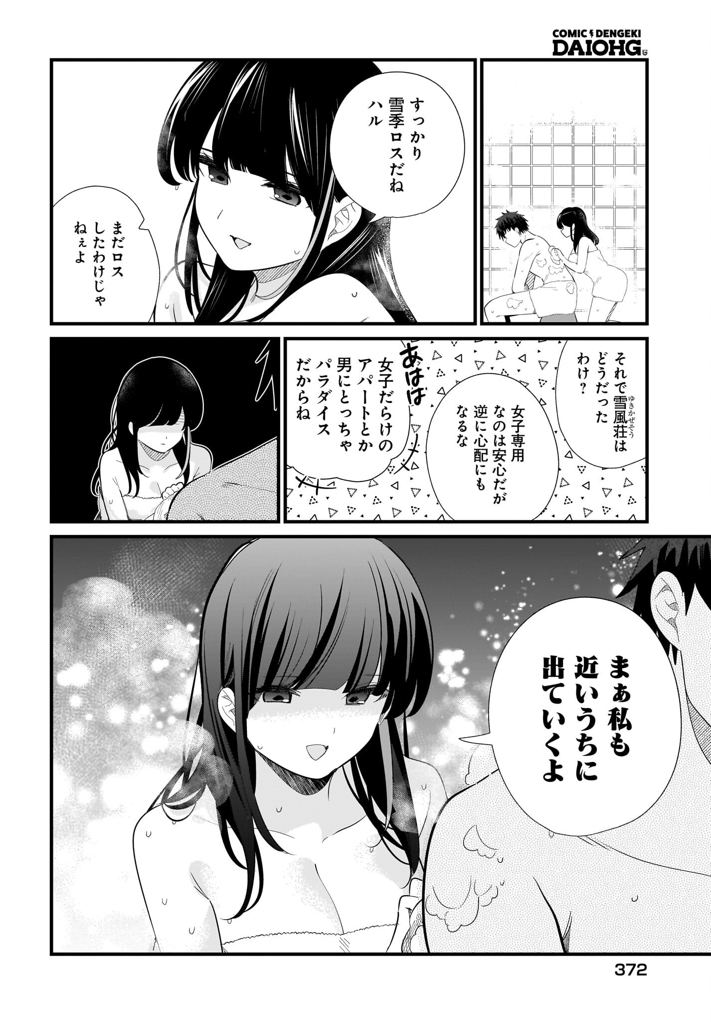 IMOUTO WA KANOJO NI DEKI NAI NO NI Chapter 39 page 4 - nihonkuni.com