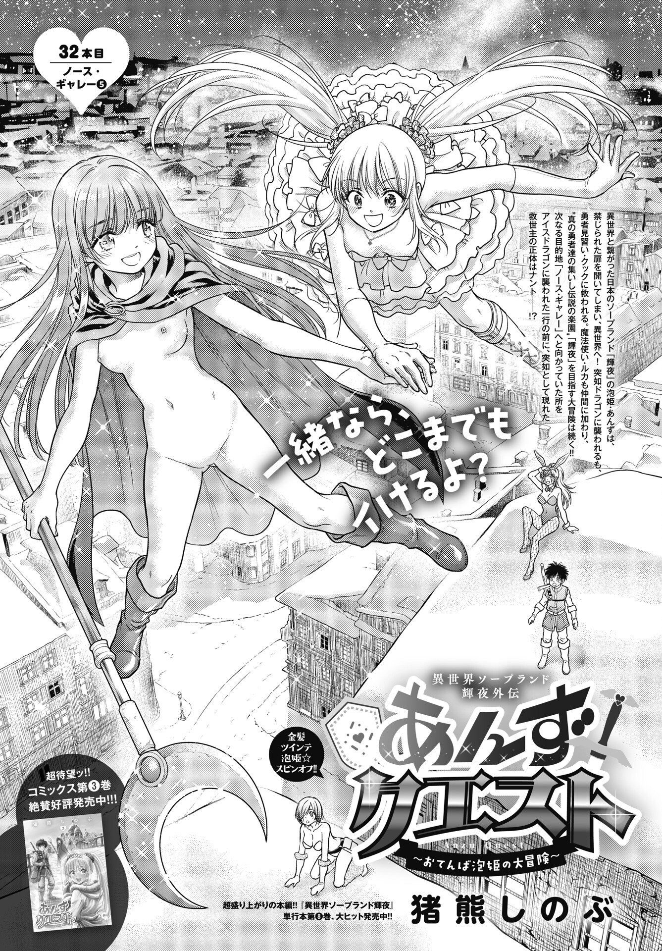 ISEKAI SOAPLAND KAGUYA GAIDEN: ANZU QUEST - OTENBA AWAHIME NO DAIBOUKEN Chapter 32 page 1 - nihonkuni.com