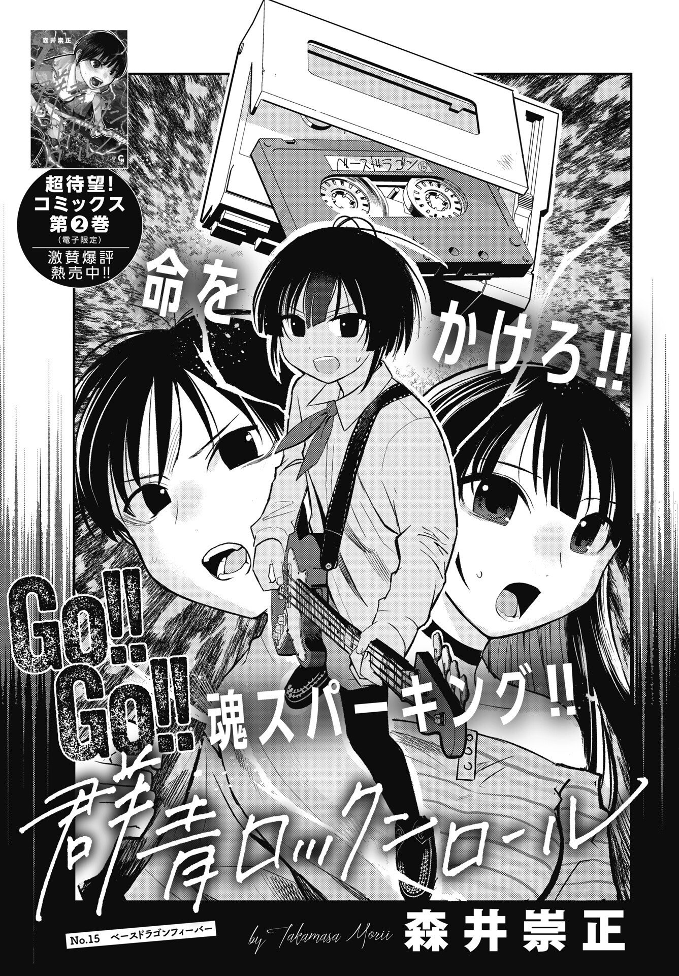 Read GUNJOU ROCK'N ROLL Chapter 15 [High Quality / Full] - Page 1 - nicomanga.net