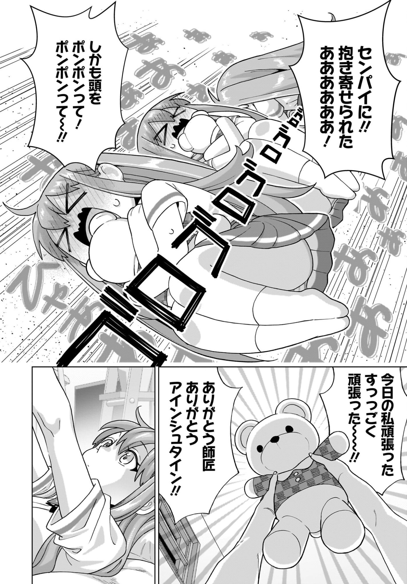 ORE NI DAKE KOAKUMA NA KOUHAI WA GENJITSU DEMO KAWAII GA, YUMENONAKADE WA MOTTO KAWAII Chapter 14 page 22 - nihonkuni.com