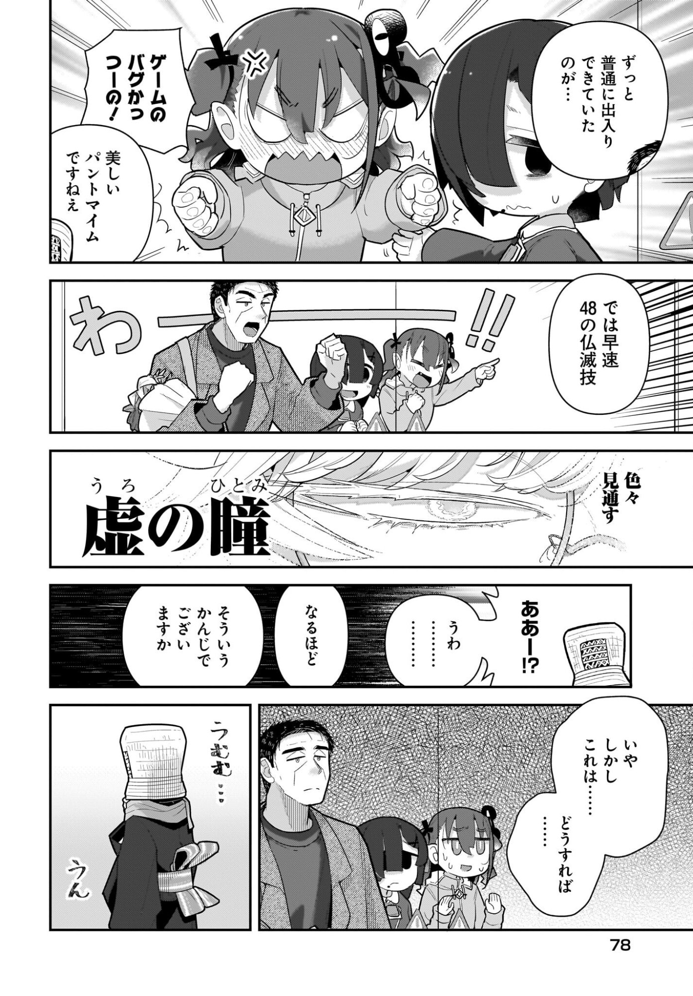 ♀ GAKI TO OJI-SAN Chapter 39 page 2 - nihonkuni.com