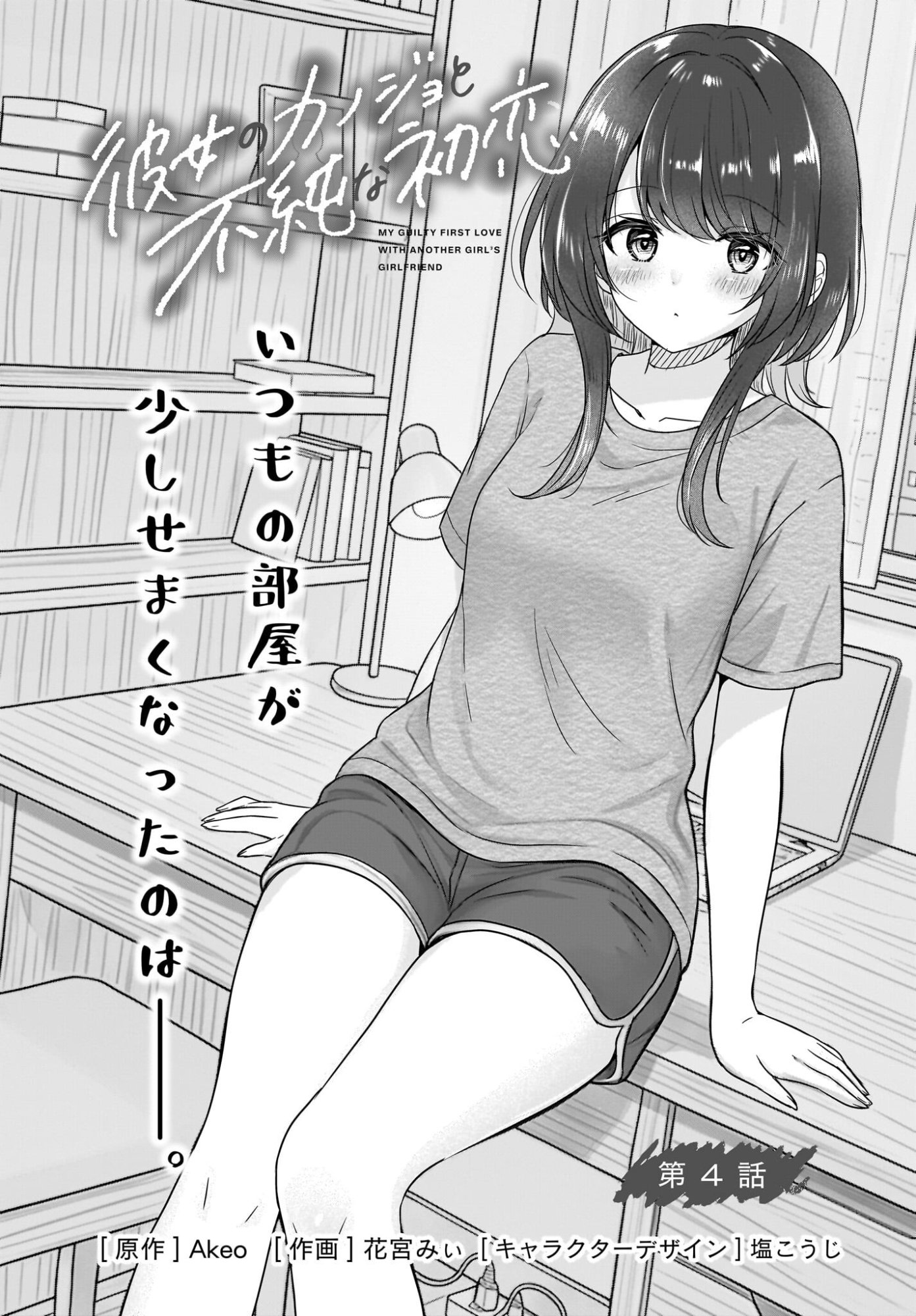 KANOJO NO KANOJO TO FUJUN NA HATSUKOI Chapter 4 page 2 - nihonkuni.com