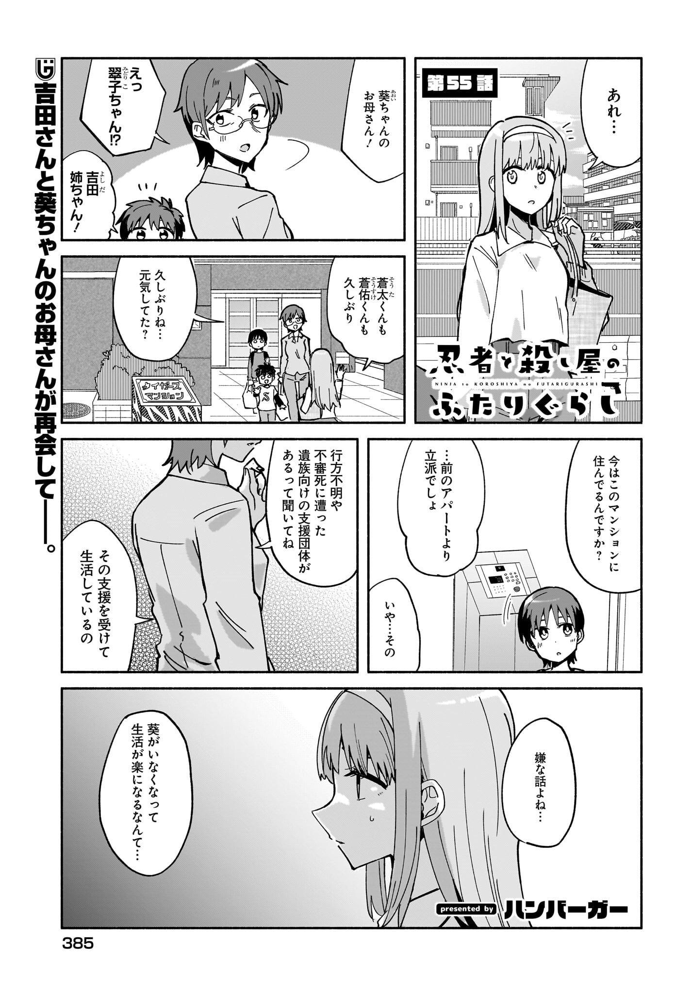 NINJA TO KOROSHIYA NO FUTARI-GURASHI Chapter 55 page 1 - nihonkuni.com