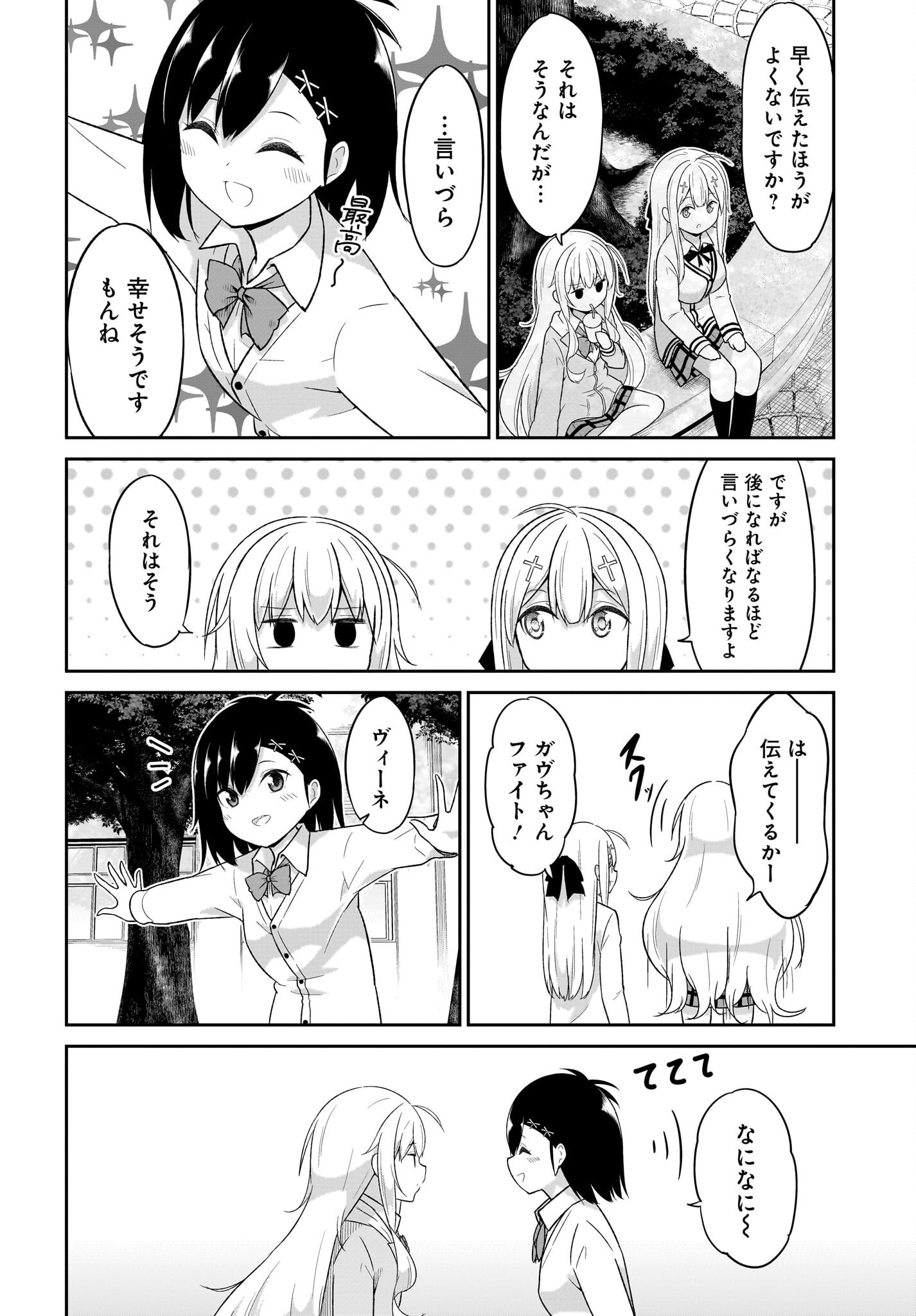 Read Gabriel Dropout Chapter 135 [High Quality / Full] - Page 4 - nicomanga.net