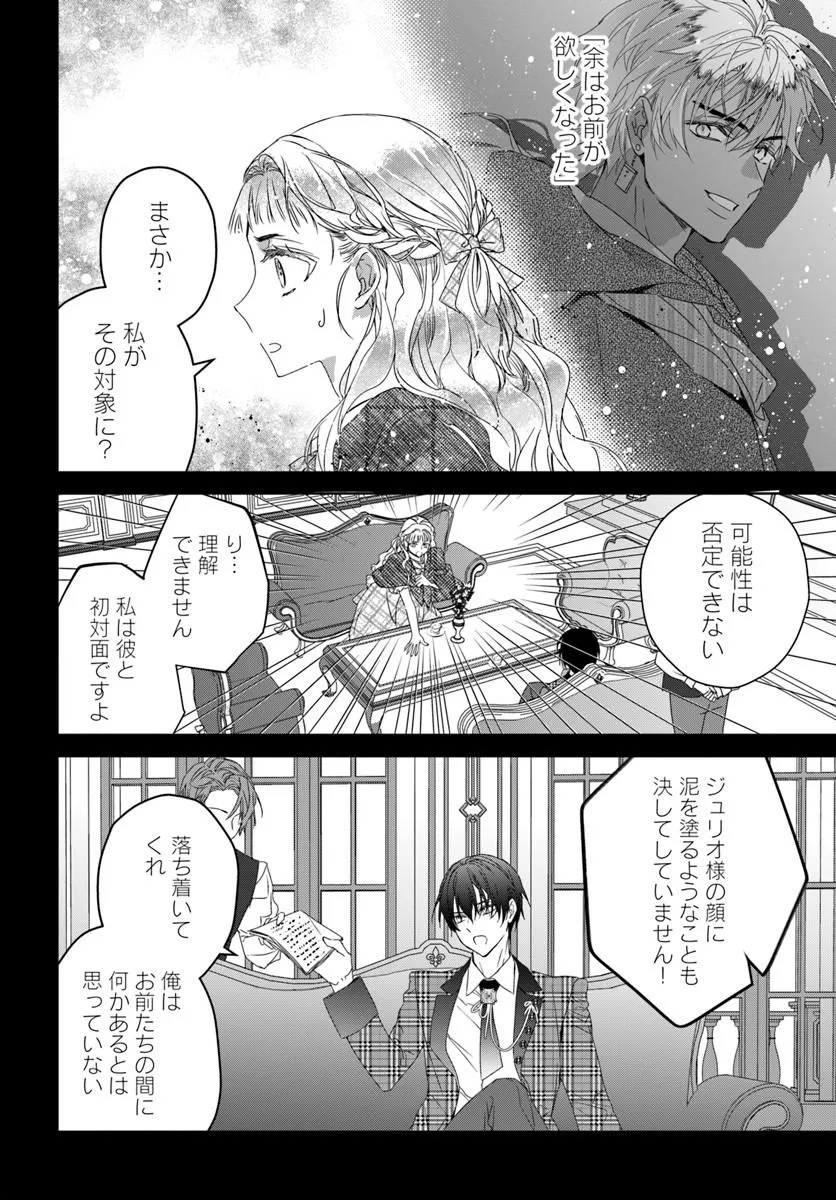NEKOKABURI NO OHIME-SAMA Chap 12.2 - Pic 10